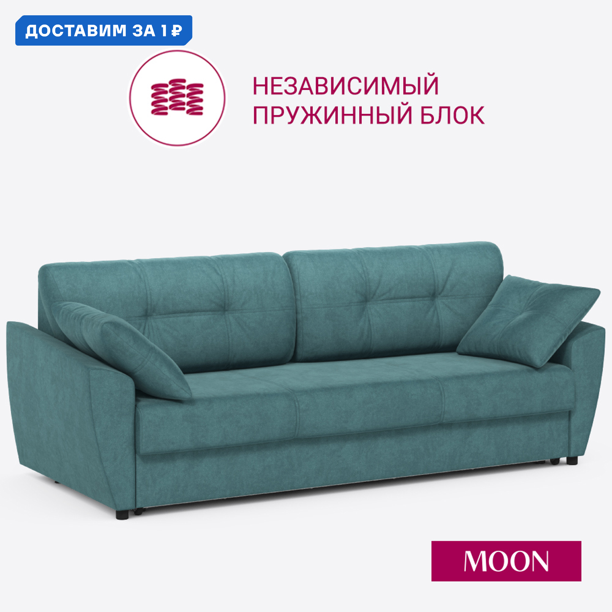 Изображение товара Диван раскладной Moon family 051 241x94x108 см велюр цвет бирюзовый