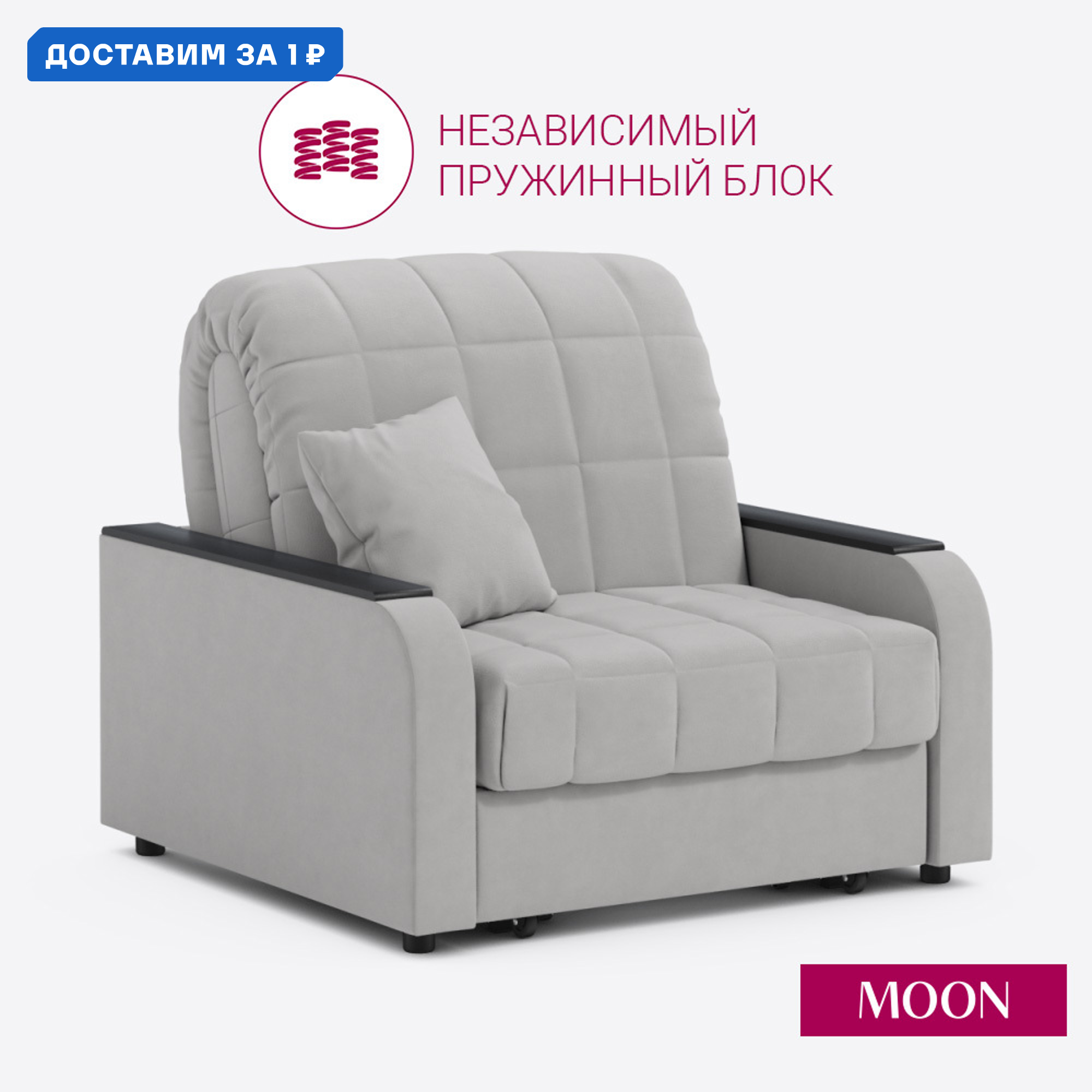 Изображение товара Кресло-кровать MOON FAMILY 044 велюр светло-серый современный дизайн