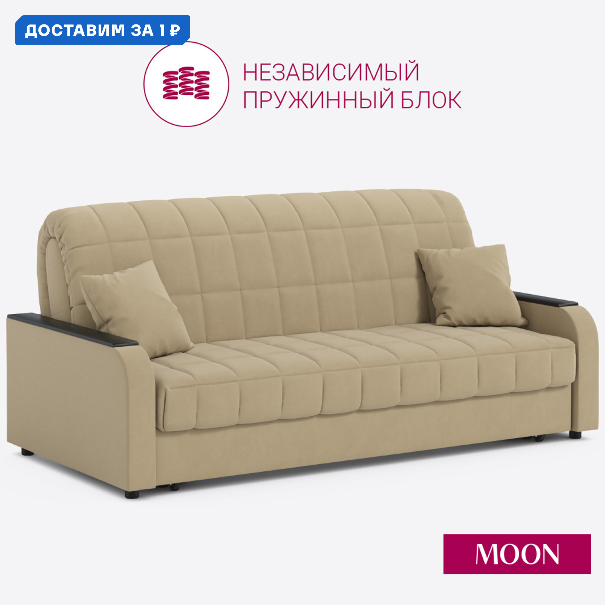Изображение товара Диван раскладной Moon family 044 183x90x104 см велюр цвет бежевый
