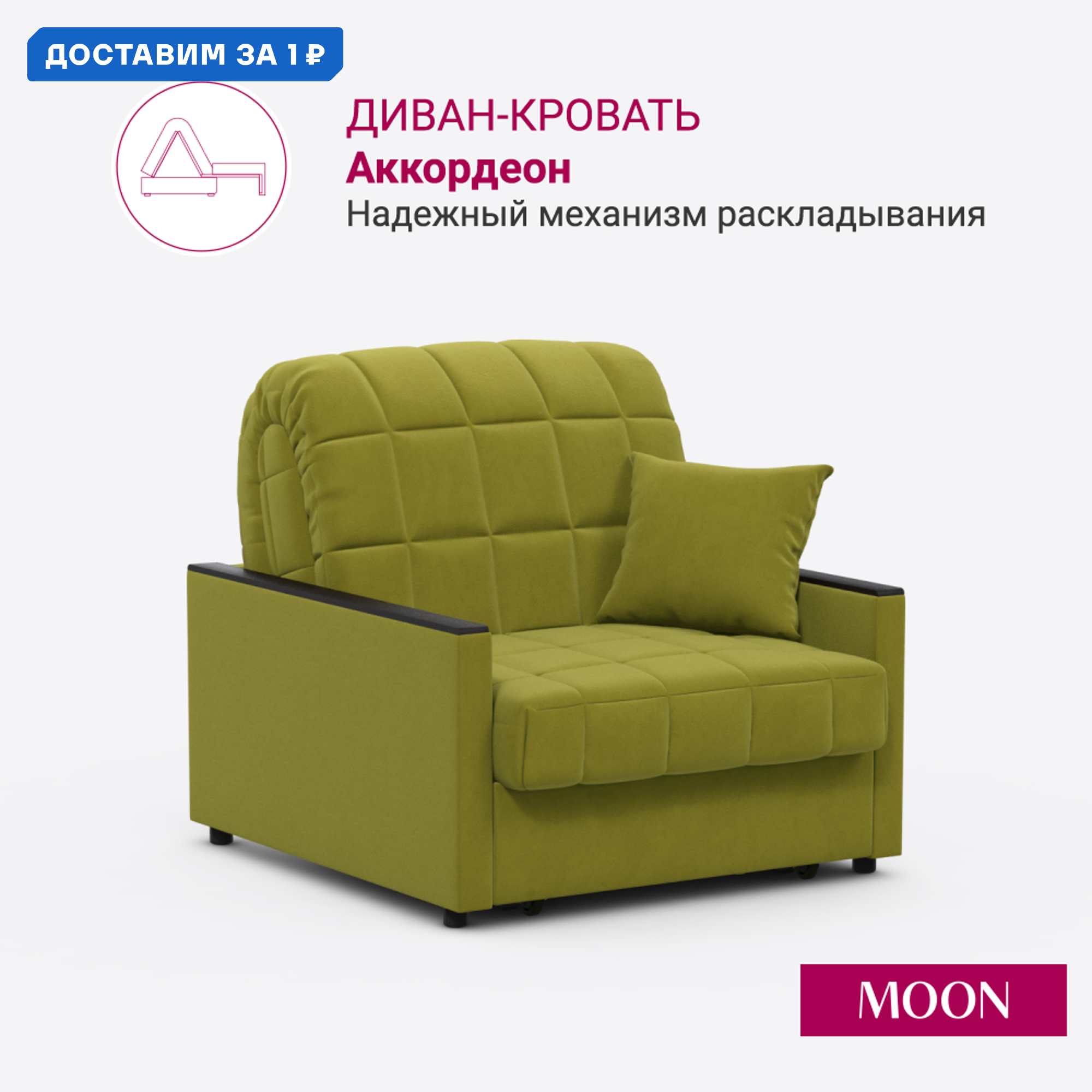 Изображение товара Кресло-кровать MOON FAMILY 134 горчичный 95x90x104 см с механизмом Аккордеон