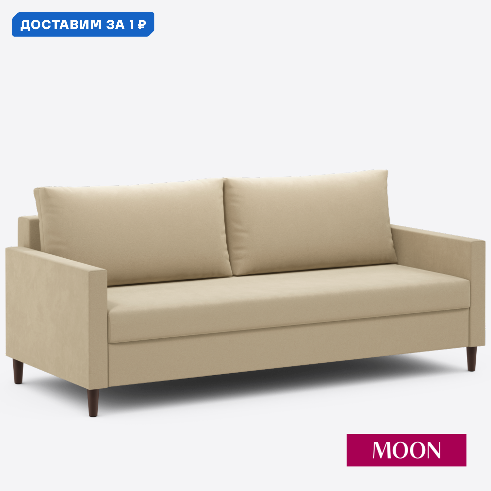 Изображение товара Диван раскладной Moon family 133 198x89x96 см велюр цвет бежевый