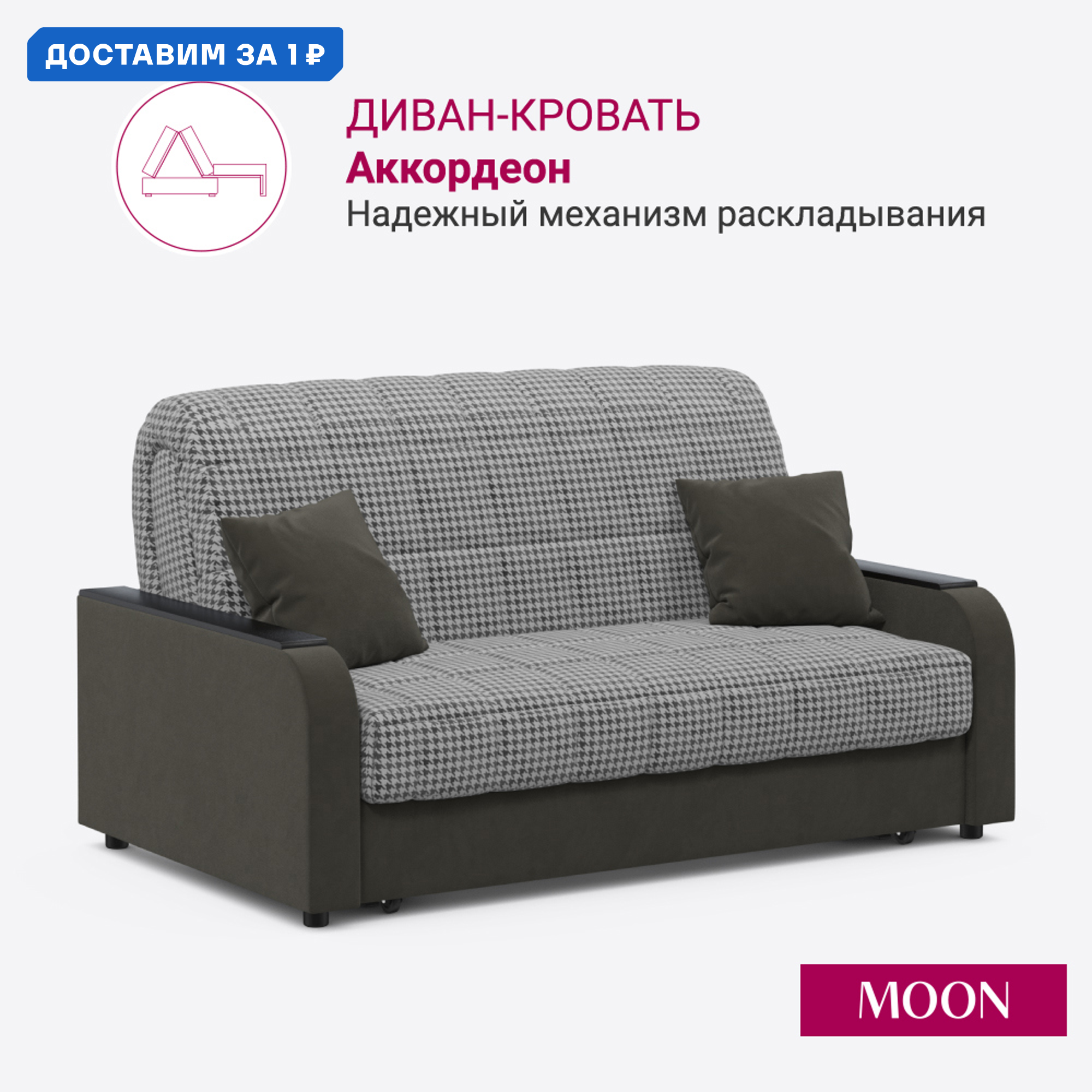 Изображение товара Диван раскладной MOON FAMILY 044 с механизмом Аккордеон и рогожкой