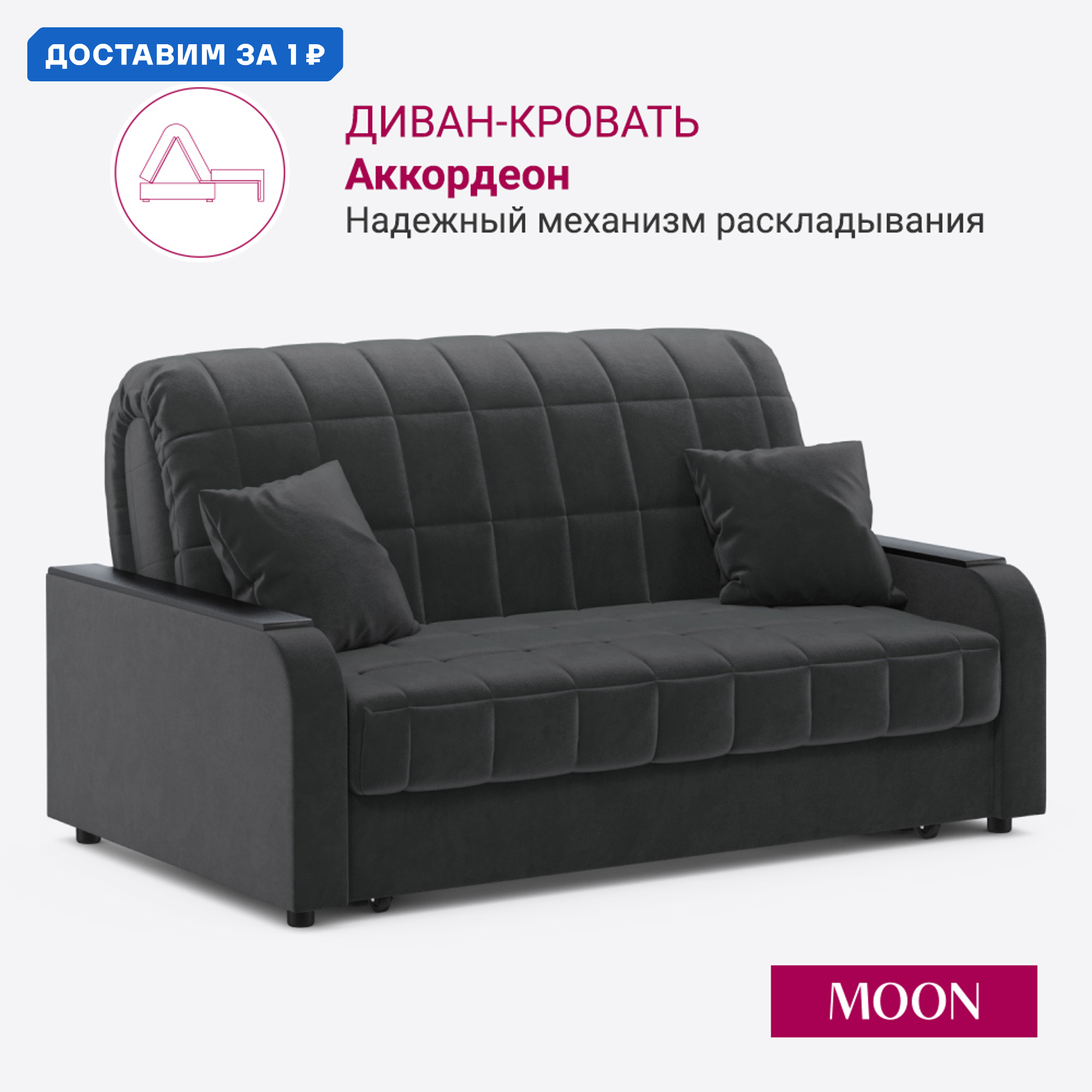 Изображение товара Диван раскладной Moon family 044 велюр темно-серый современный механизм аккордеон