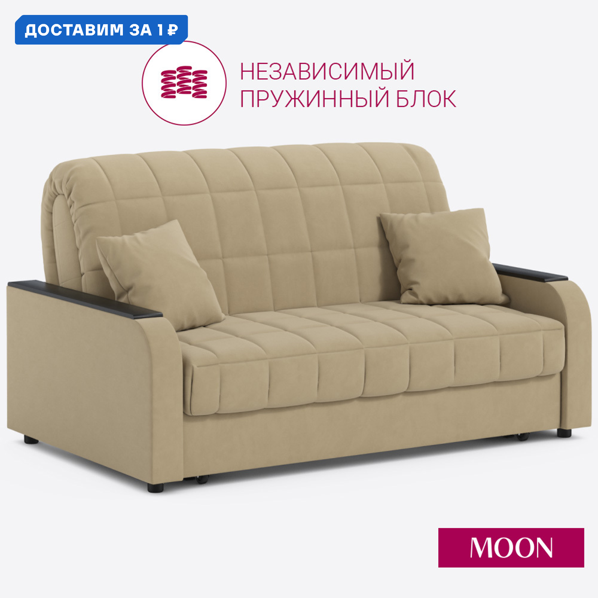 Изображение товара Диван раскладной MOON FAMILY 044 из велюра бежевый с механизмом аккордеон