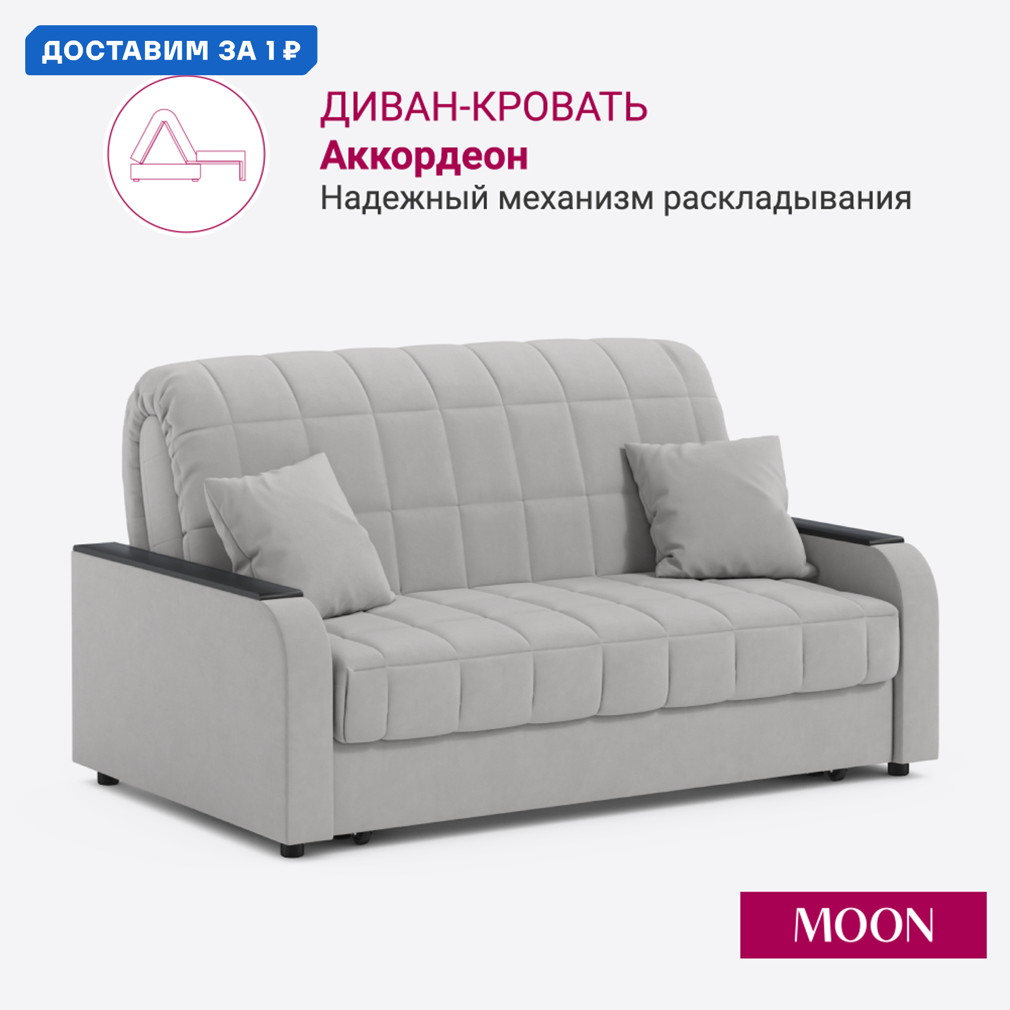 Изображение товара Диван раскладной Moon family 044 светло-серый велюр с механизмом Аккордеон