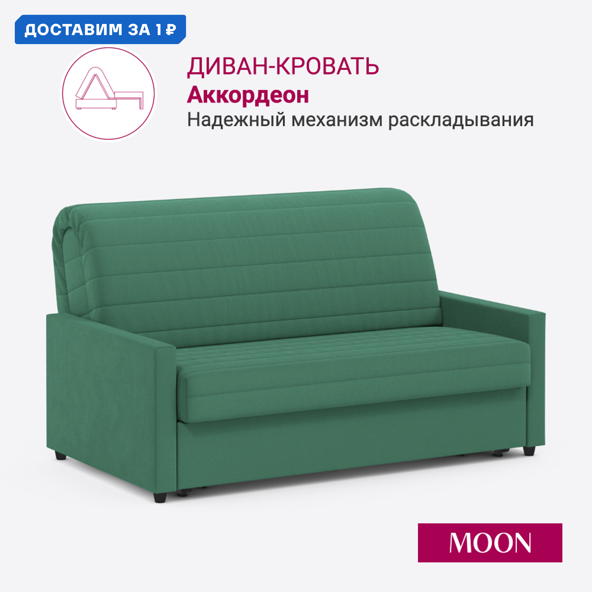 Изображение товара Диван раскладной Moon family 133 158x90x106 см велюр цвет зеленый