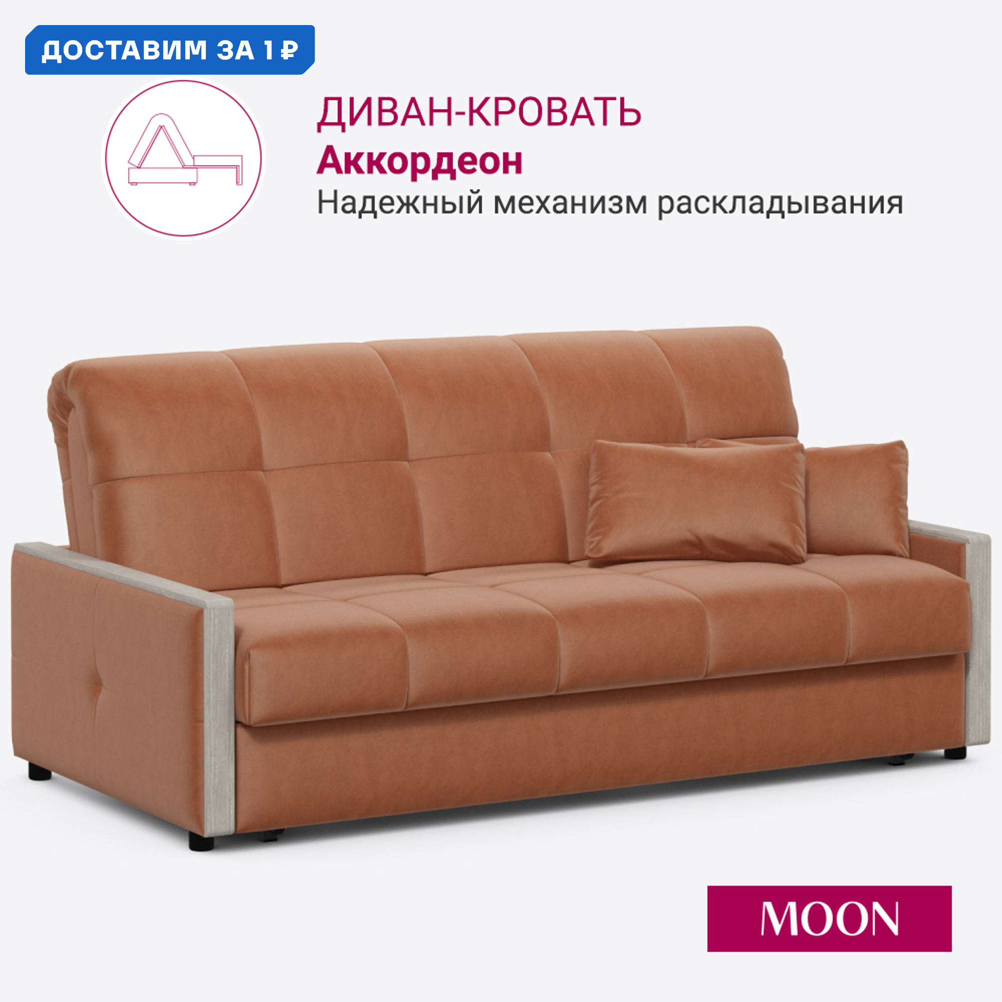 Изображение товара Диван раскладной Moon family 125 179x90x104 см велюр цвет оранжевый