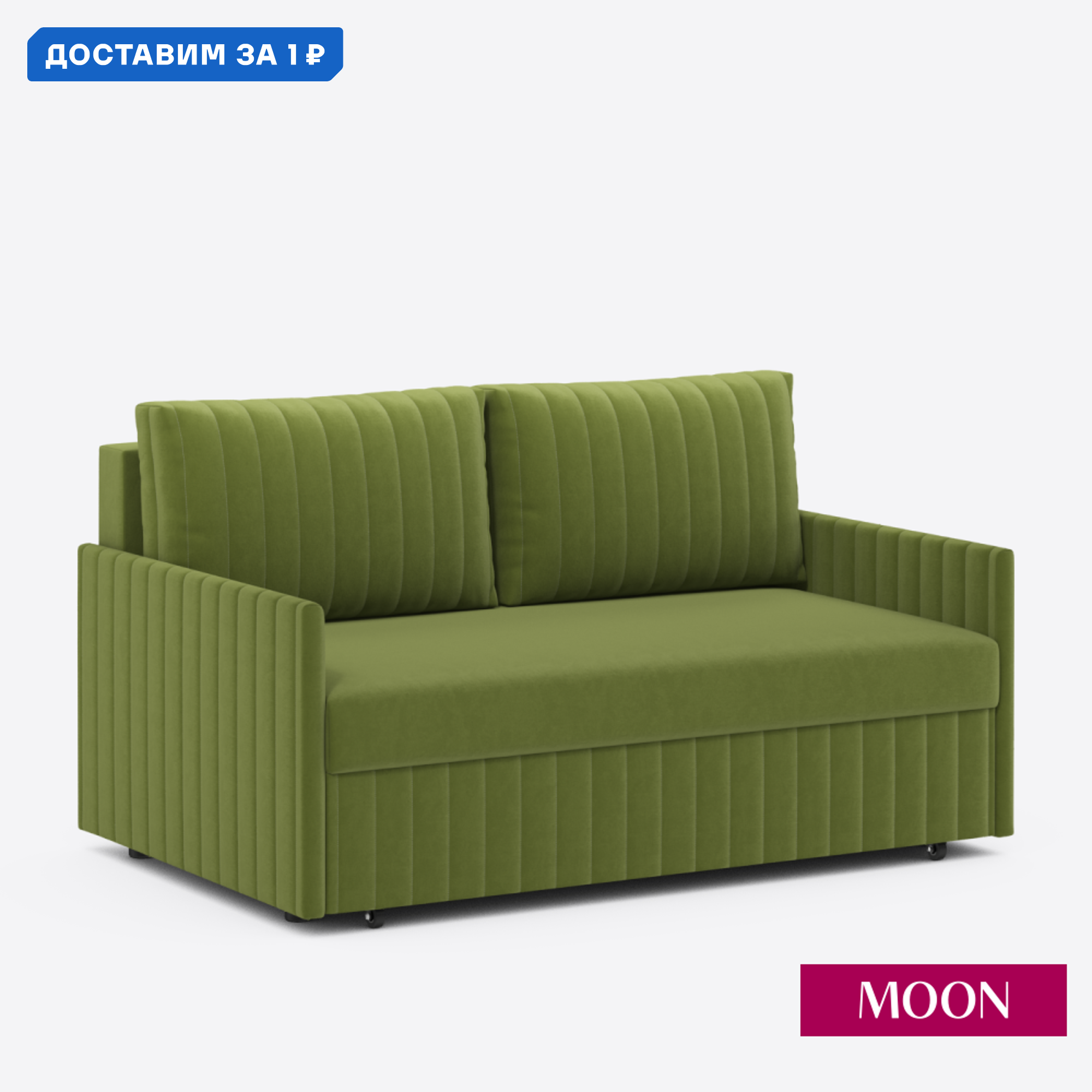 Изображение товара Диван раскладной Moon family 191 велюр зеленый современный механизм форвард