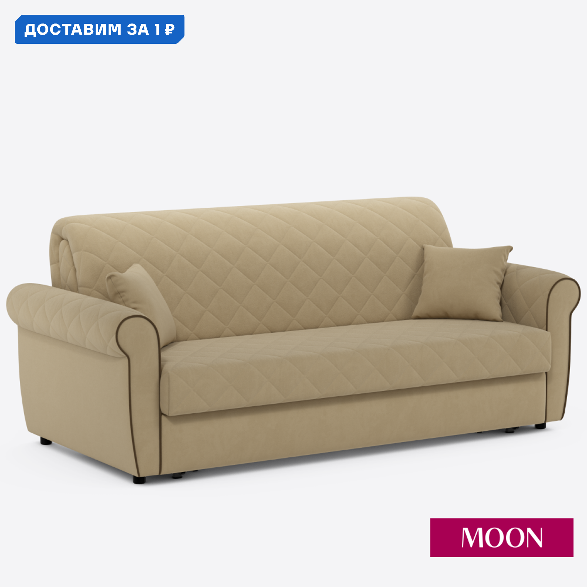 Изображение товара Диван раскладной MOON FAMILY 123 бежевый 219x90x104 см