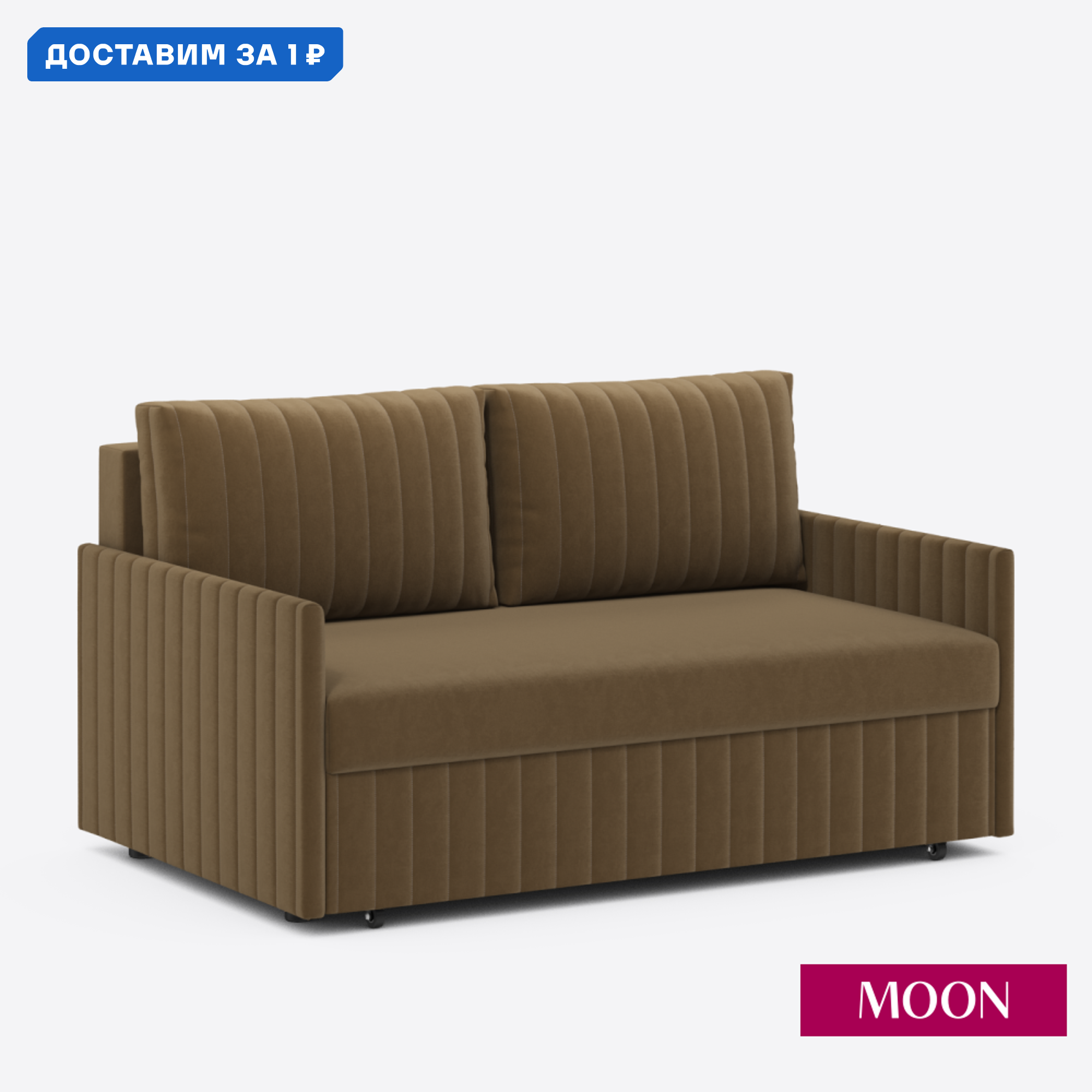Изображение товара Диван раскладной Moon family 191 Велюр коричневый 3 местный с механизмом Пантограф