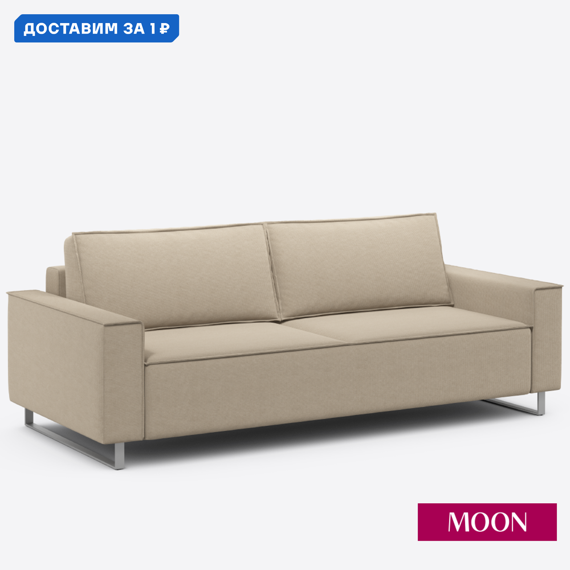 Изображение товара Диван раскладной Moon family 005 240x91x114 см велюр цвет латте