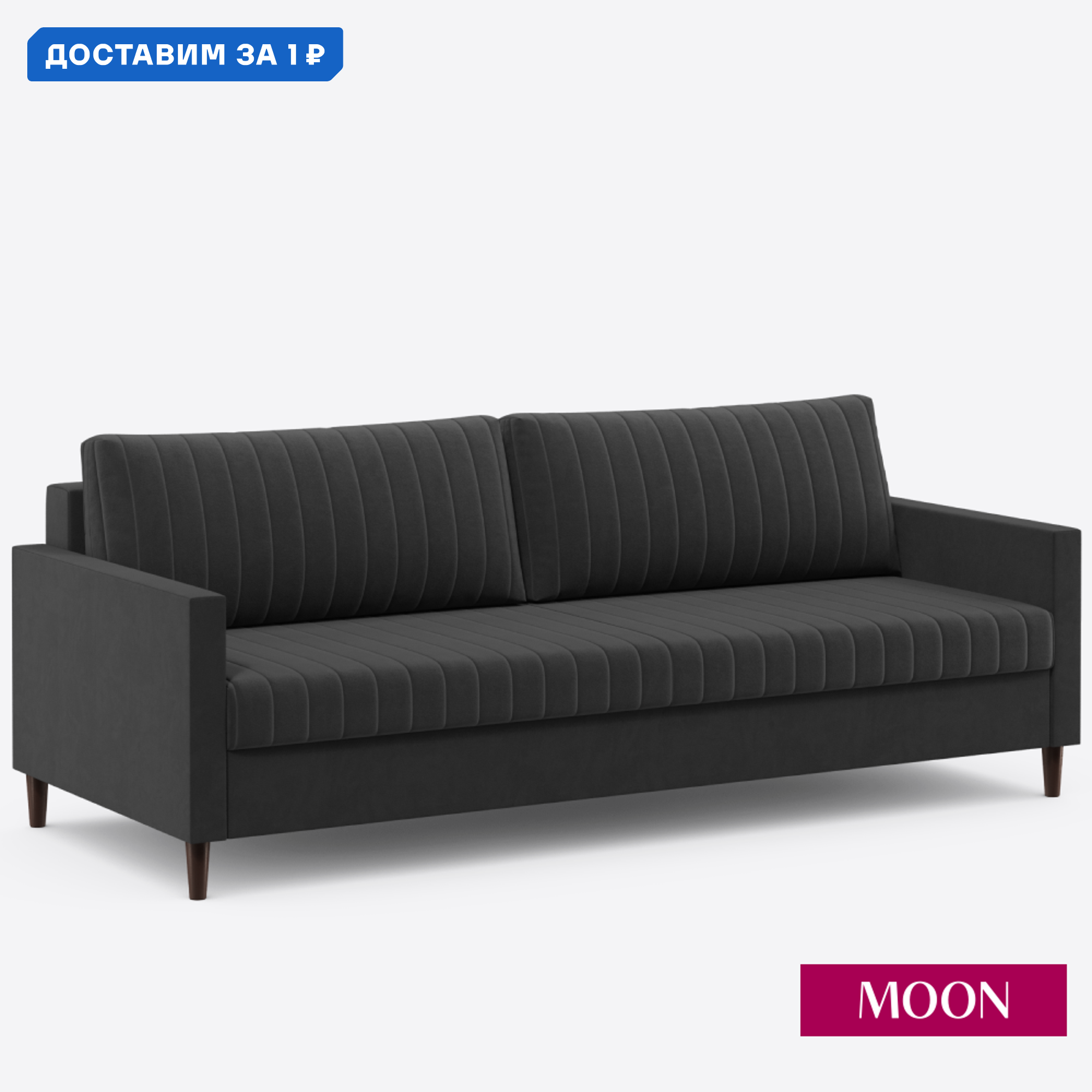 Изображение товара Диван раскладной Moon family 143 219x83x95 см велюр цвет темно-серый