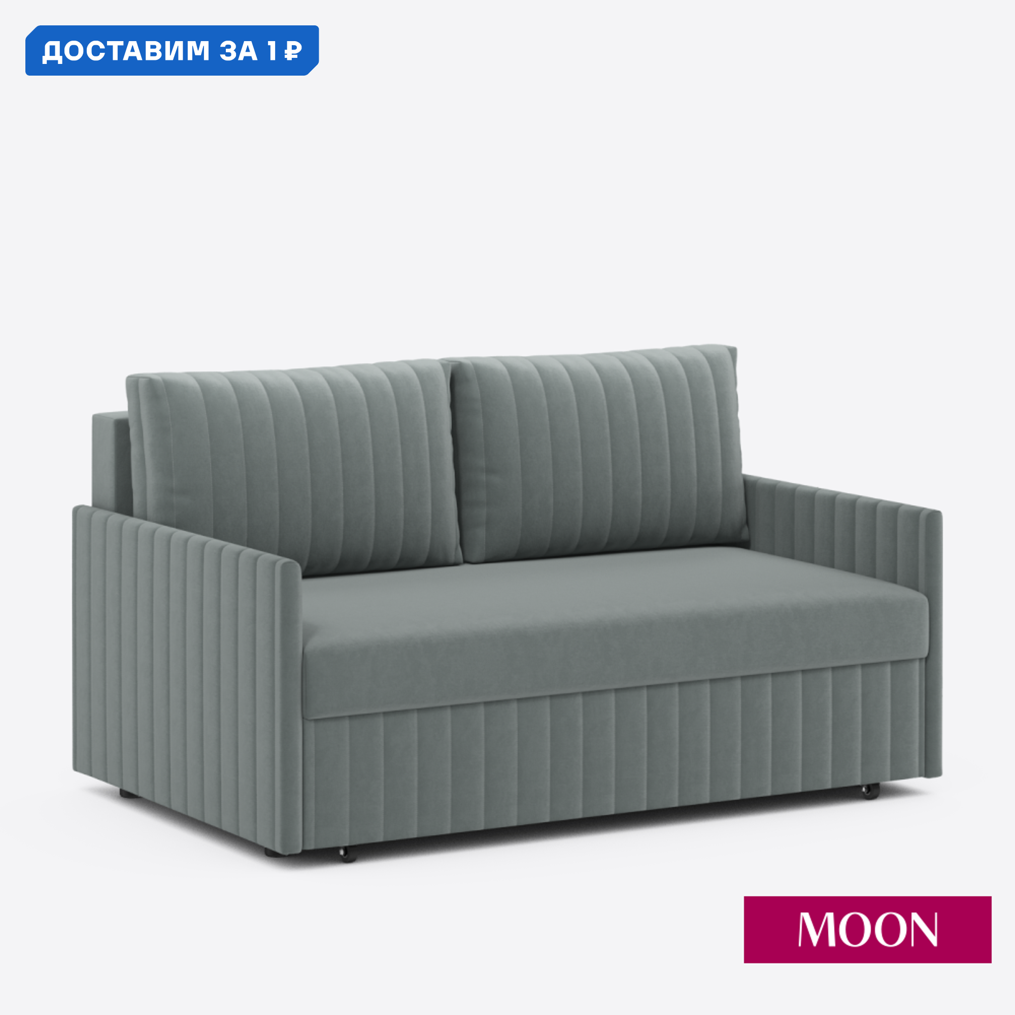 Изображение товара Диван раскладной Moon family 191 с механизмом Пантограф и велюровой обивкой