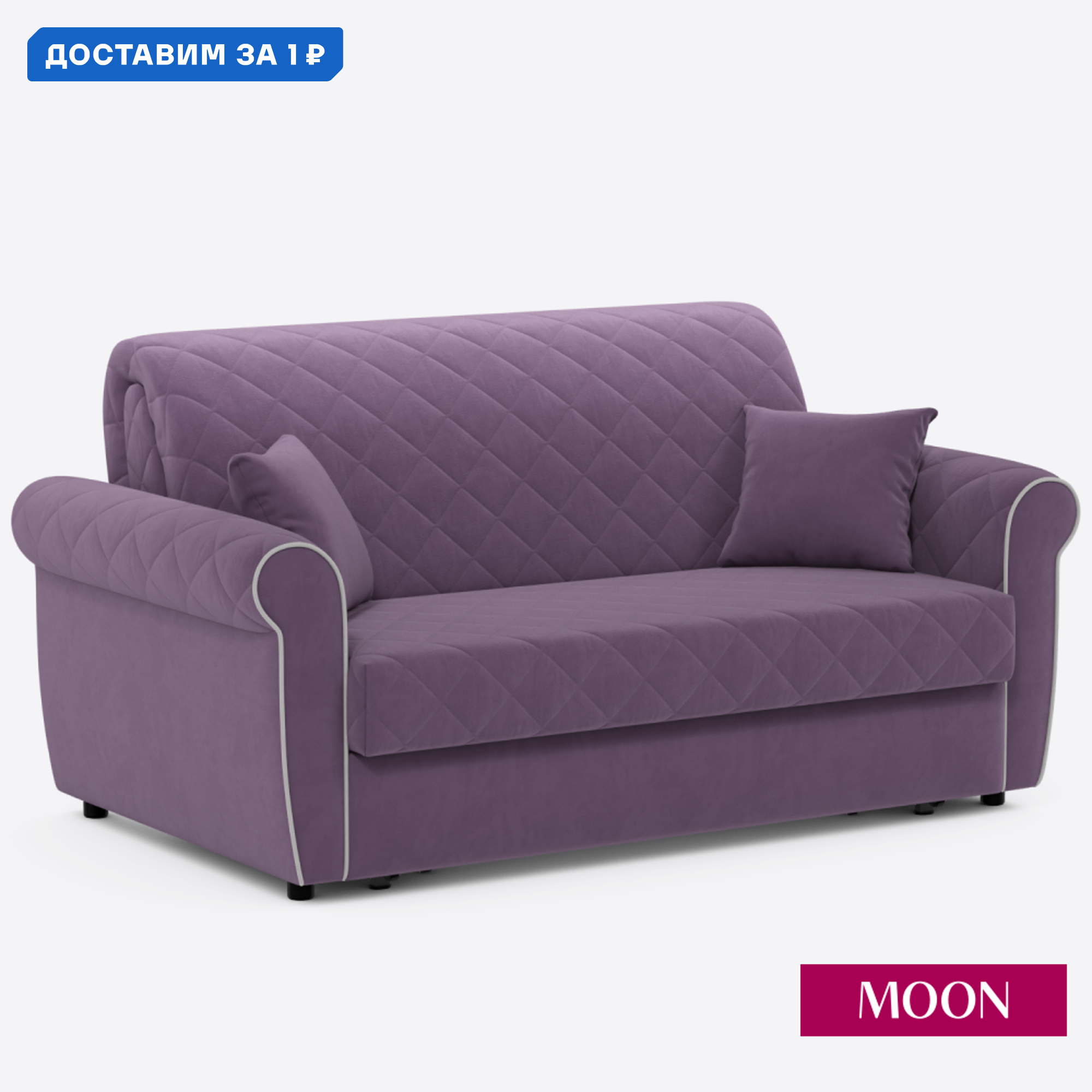 Изображение товара Диван раскладной MOON FAMILY 123 159x90x104 см велюр фиолетовый современный дизайн