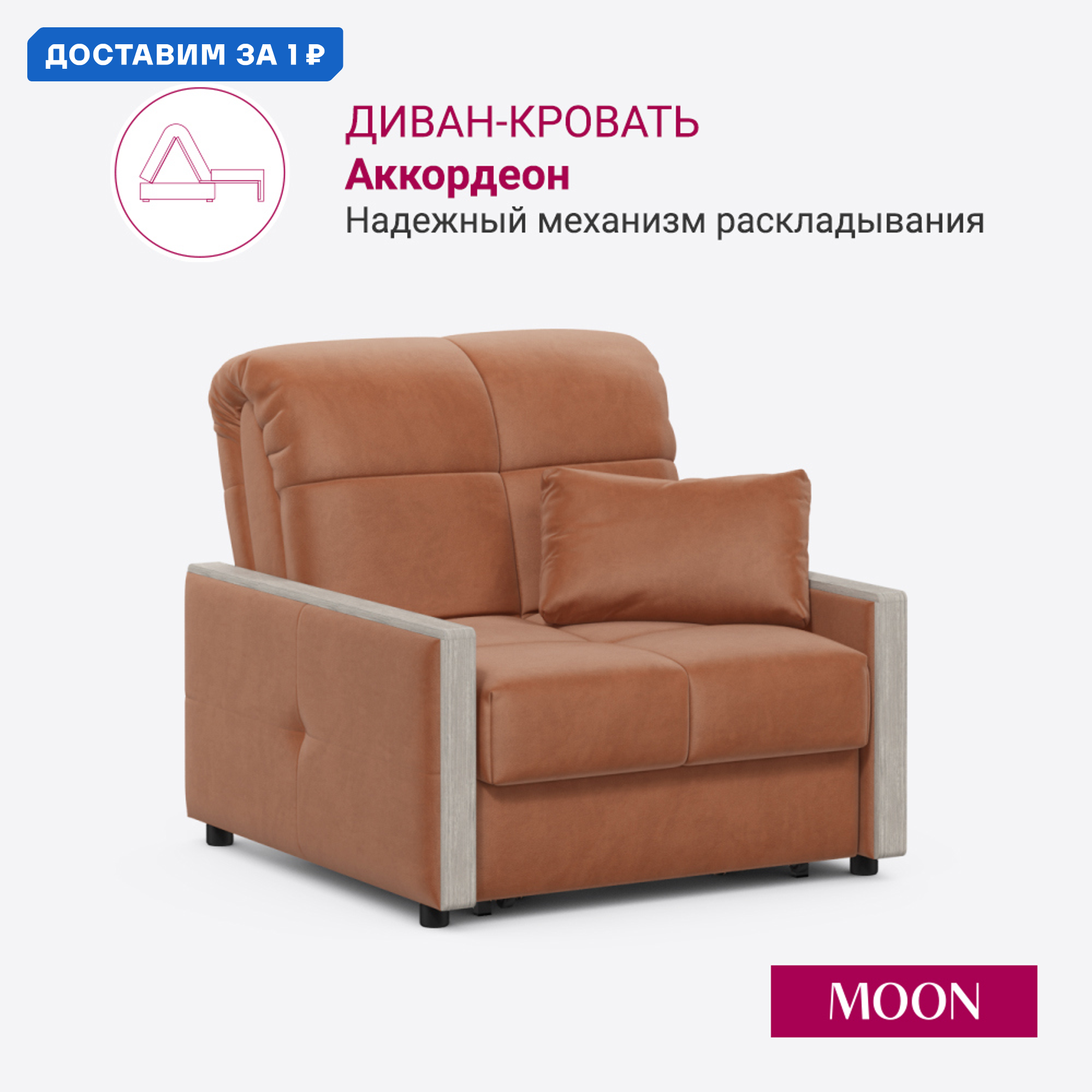 Изображение товара Кресло-кровать Moon family 125 99x90x104 см велюр цвет оранжевый