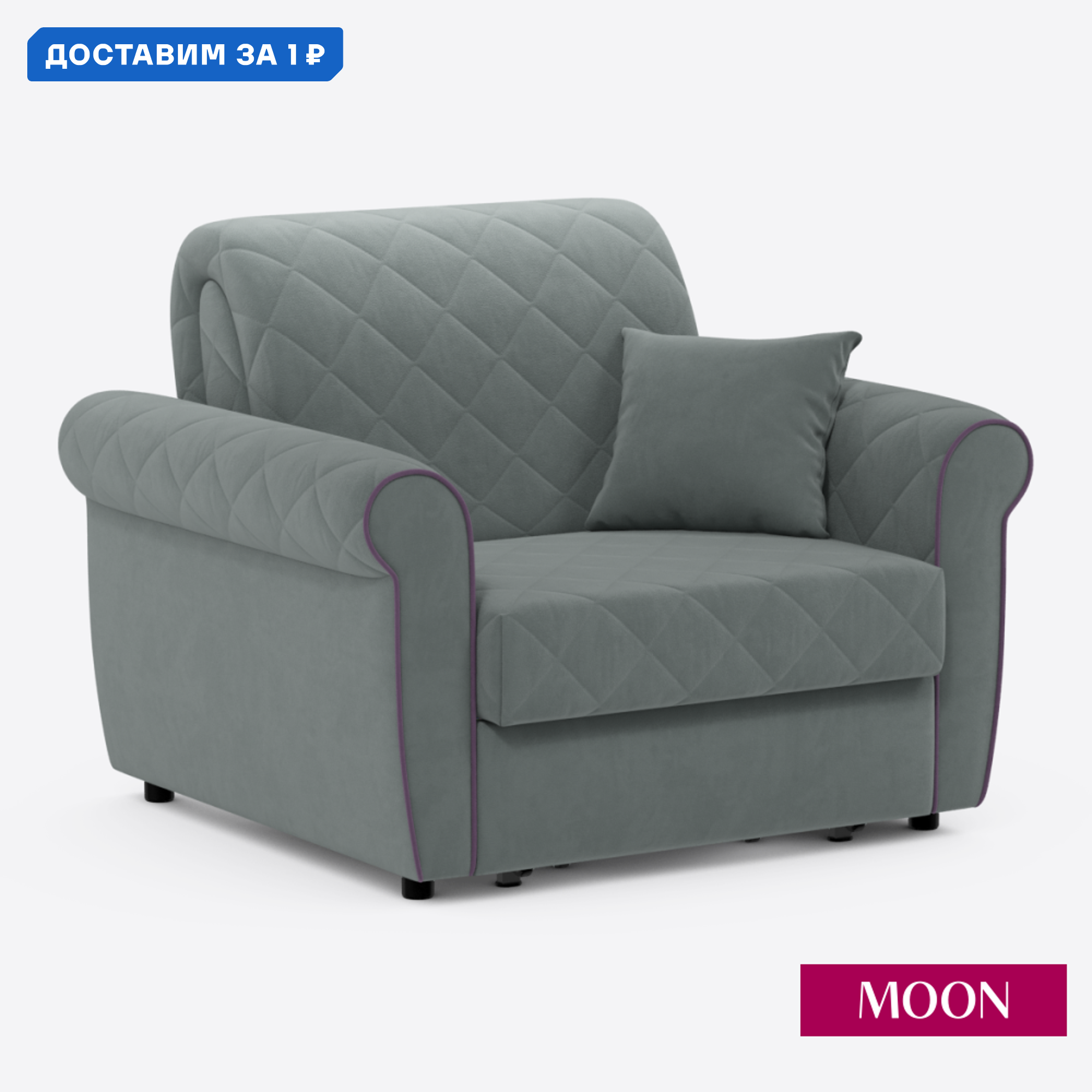 Изображение товара Кресло-кровать MOON FAMILY 123 современные дизайн комфорт и надежность