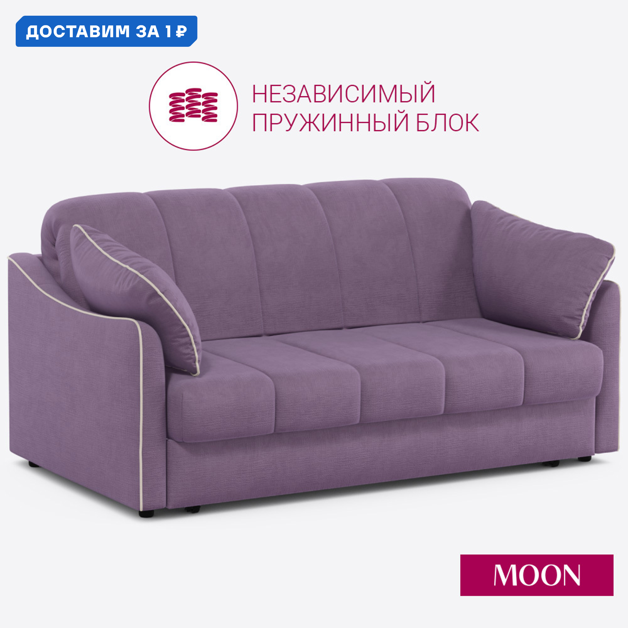 Изображение товара Диван раскладной Moon family 111 с качественным велюром, фиолетовый