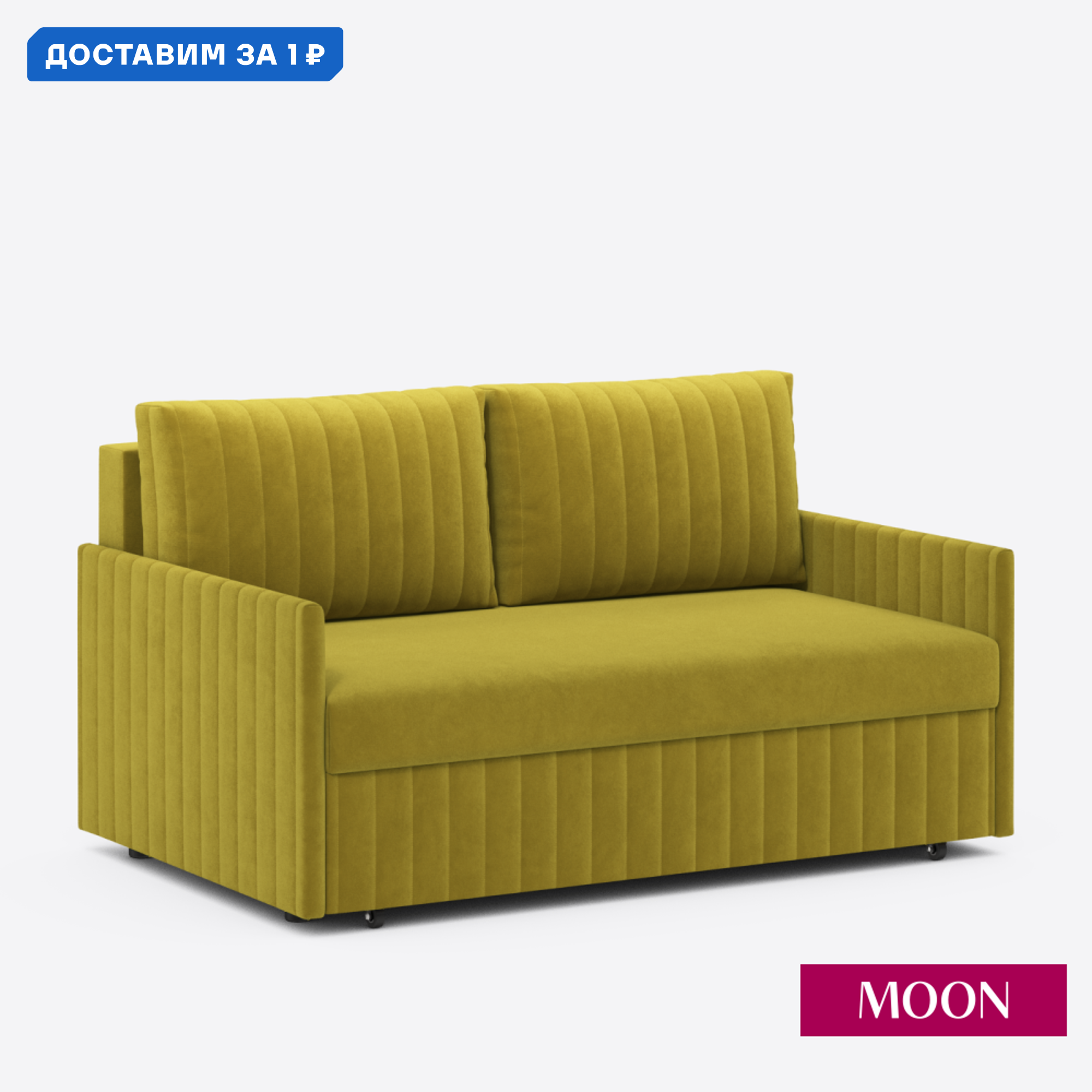 Изображение товара Диван раскладной MOON FAMILY 191 велюр горчичный компактный современный дизайн