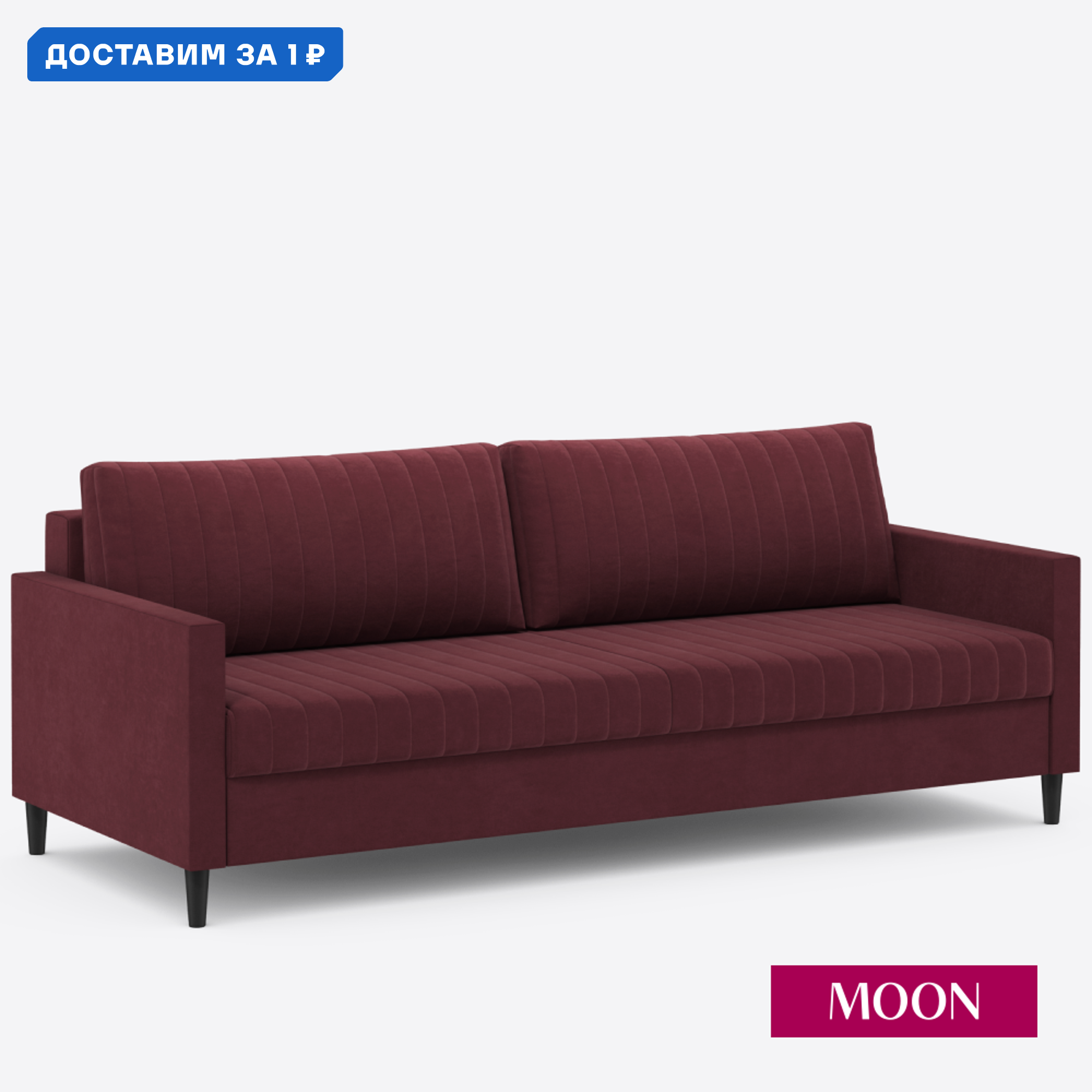 Изображение товара Диван раскладной Moon family 143 в велюре бордового цвета с ящиком и механизмом Пантограф