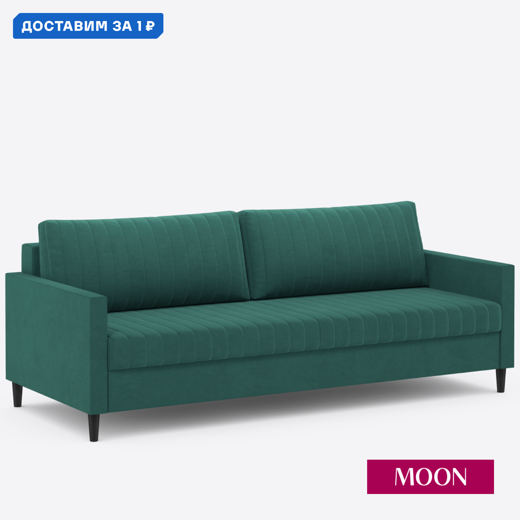 Изображение товара Диван раскладной MOON FAMILY 143 Велюр зеленый современный стиль