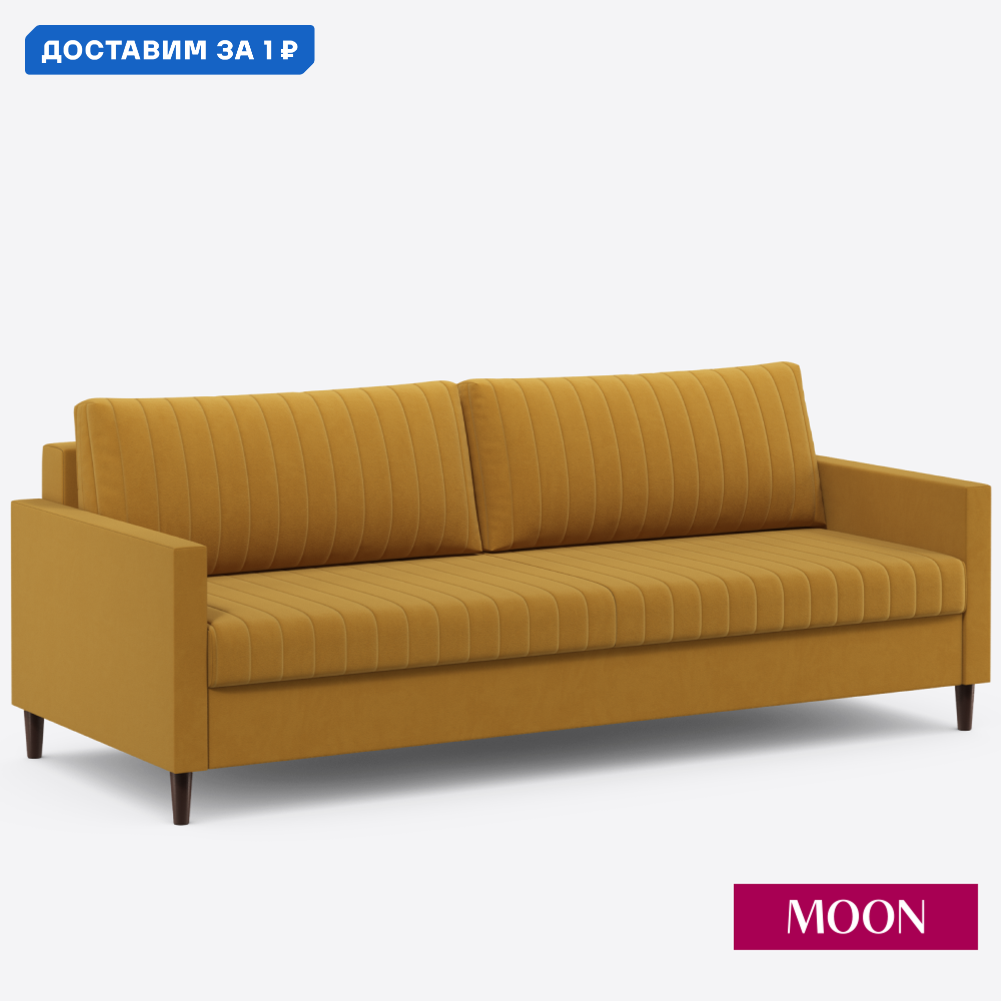 Изображение товара Диван раскладной MOON FAMILY 143 велюр жёлтый современный с бельевым ящиком