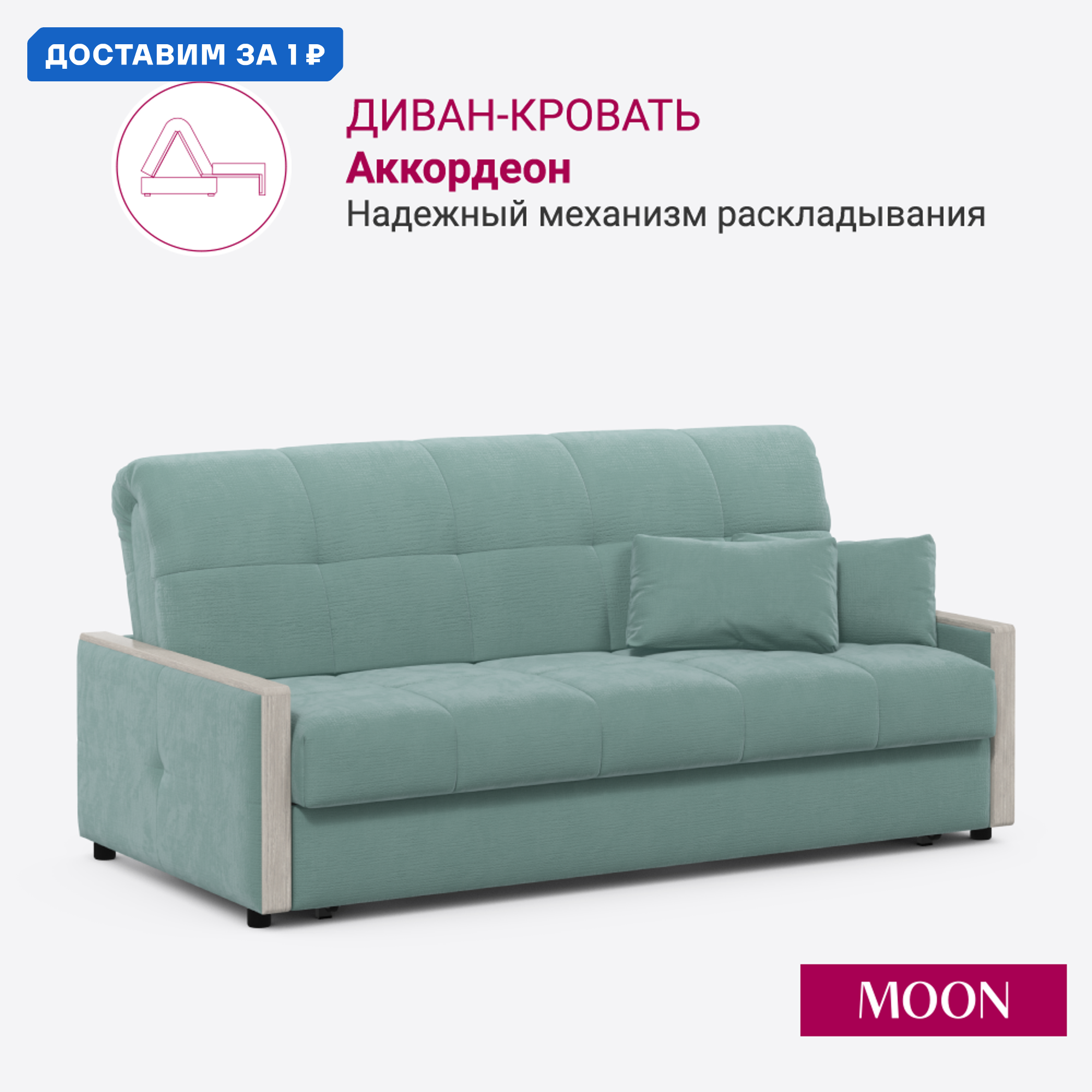 Изображение товара Диван раскладной Moon family 125 в цвете тиффани