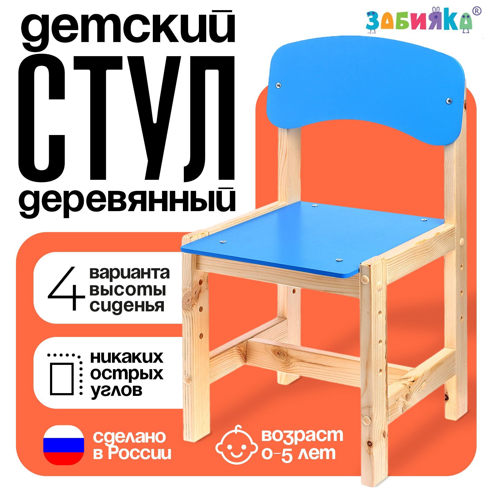 Изображение товара Стул детский Zabiaka 30x57x28 см дерево цвет голубой