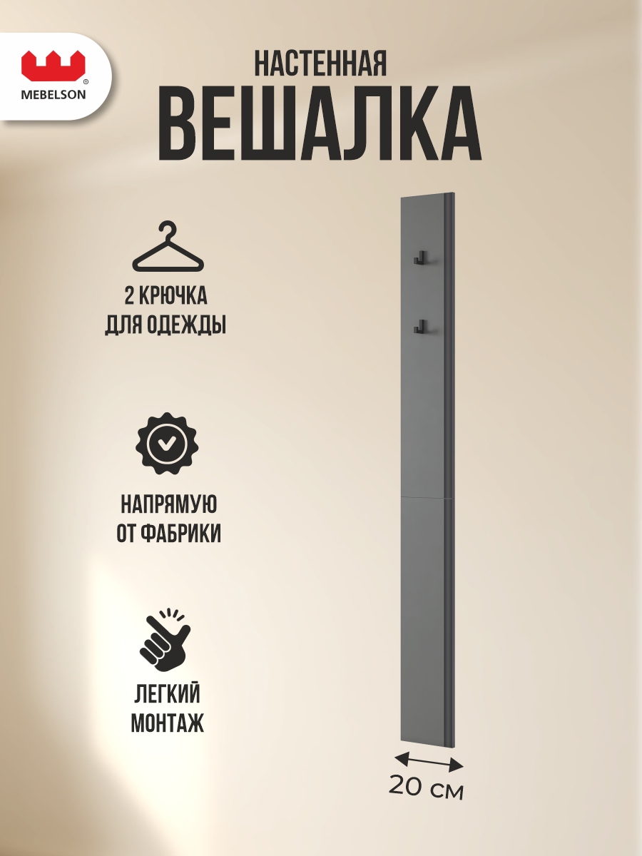 Изображение товара Настенная вешалка Мерси 1 2 крючка графит современная для прихожей