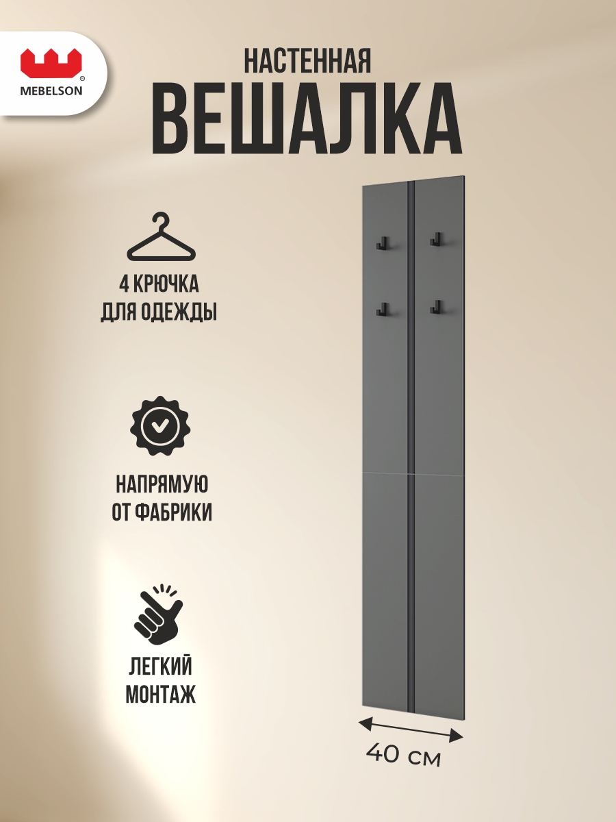 Изображение товара Настенная вешалка Мерси 2 графит с четырьмя крючками 40x175x16 см