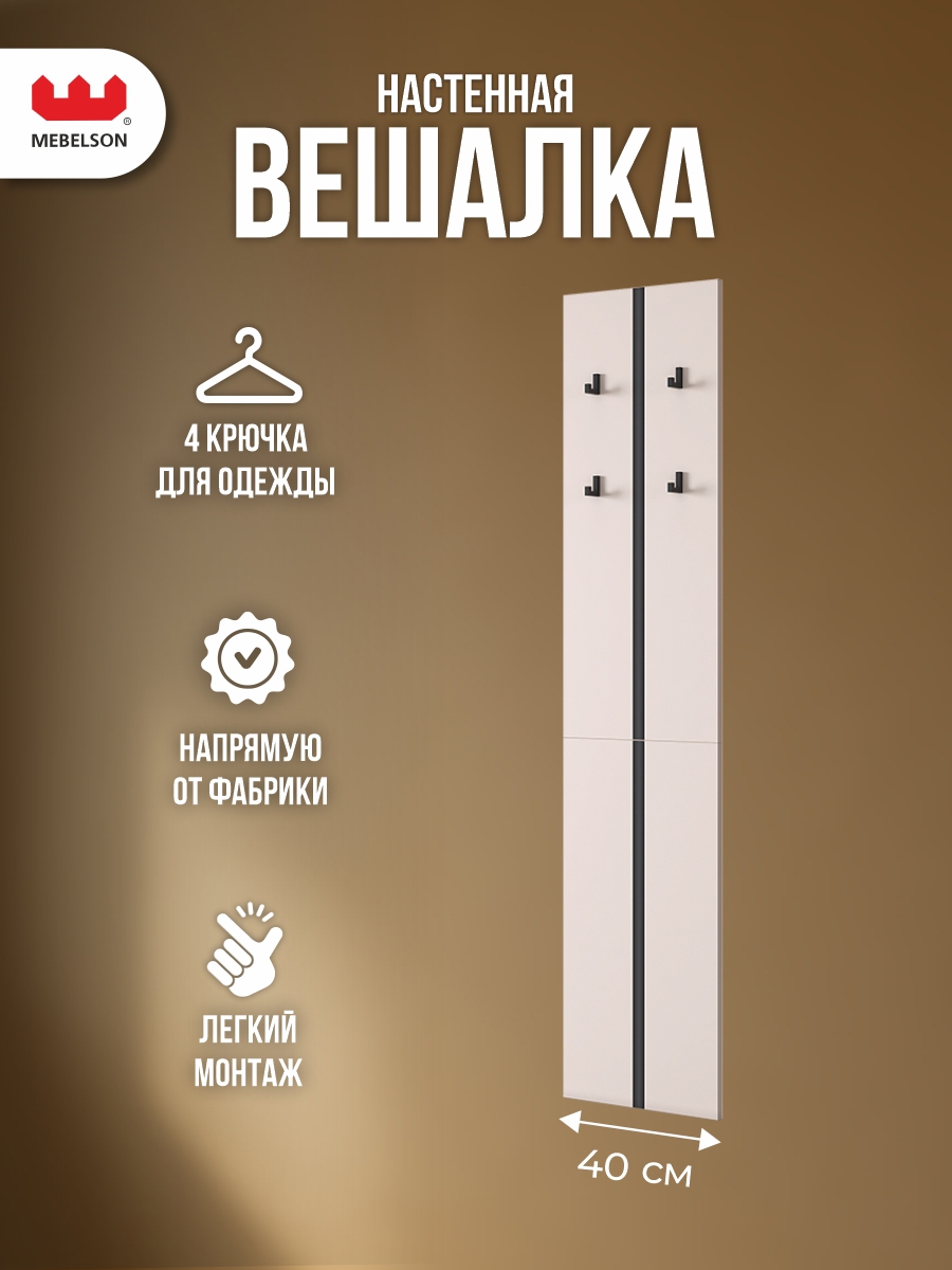 Изображение товара Вешалка настенная 4 крючка 40x175x16 см цвет кашемир