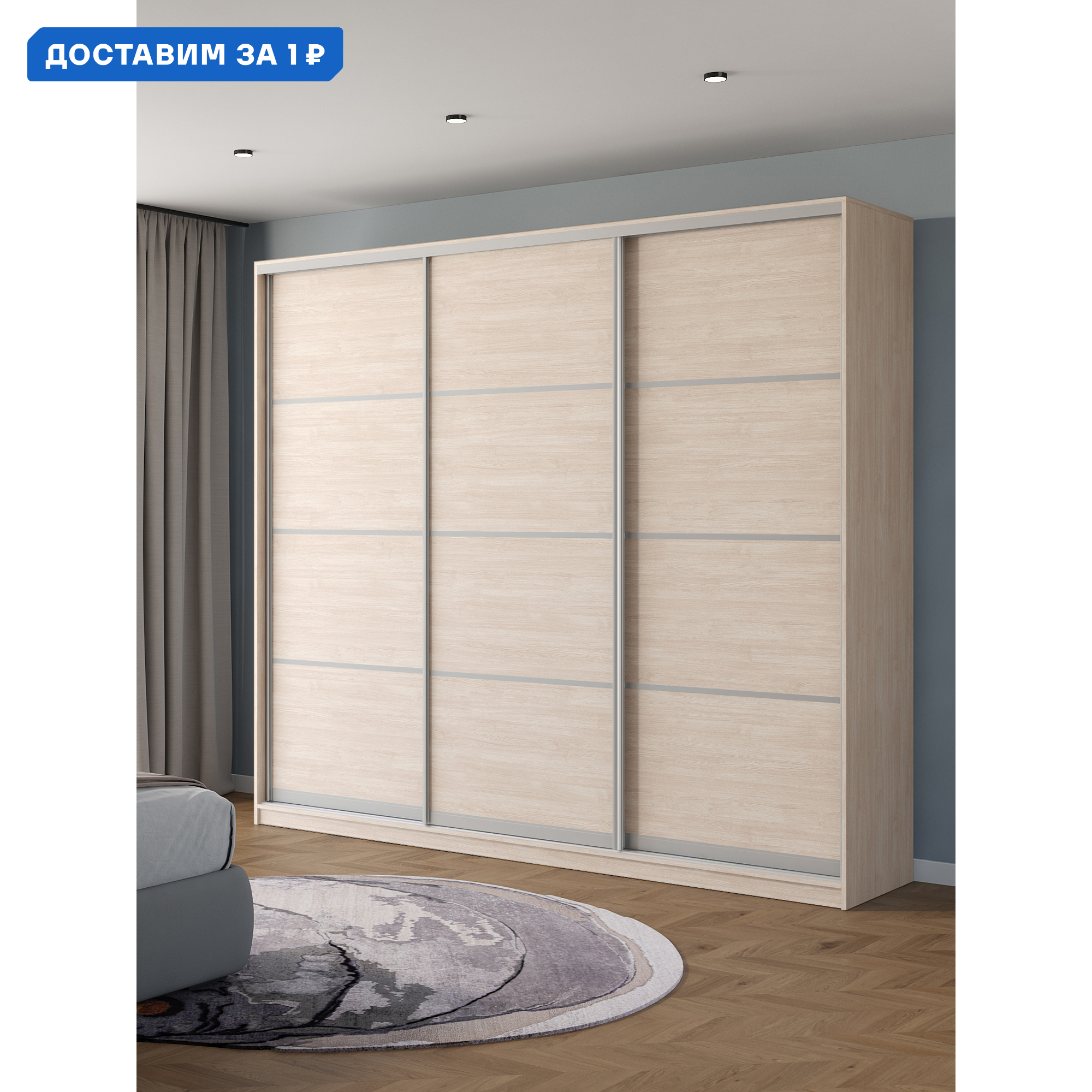 Изображение товара Шкаф-купе Клевер Атина с 3 дверями 240x270х65 см, светлый шамони, минимализм