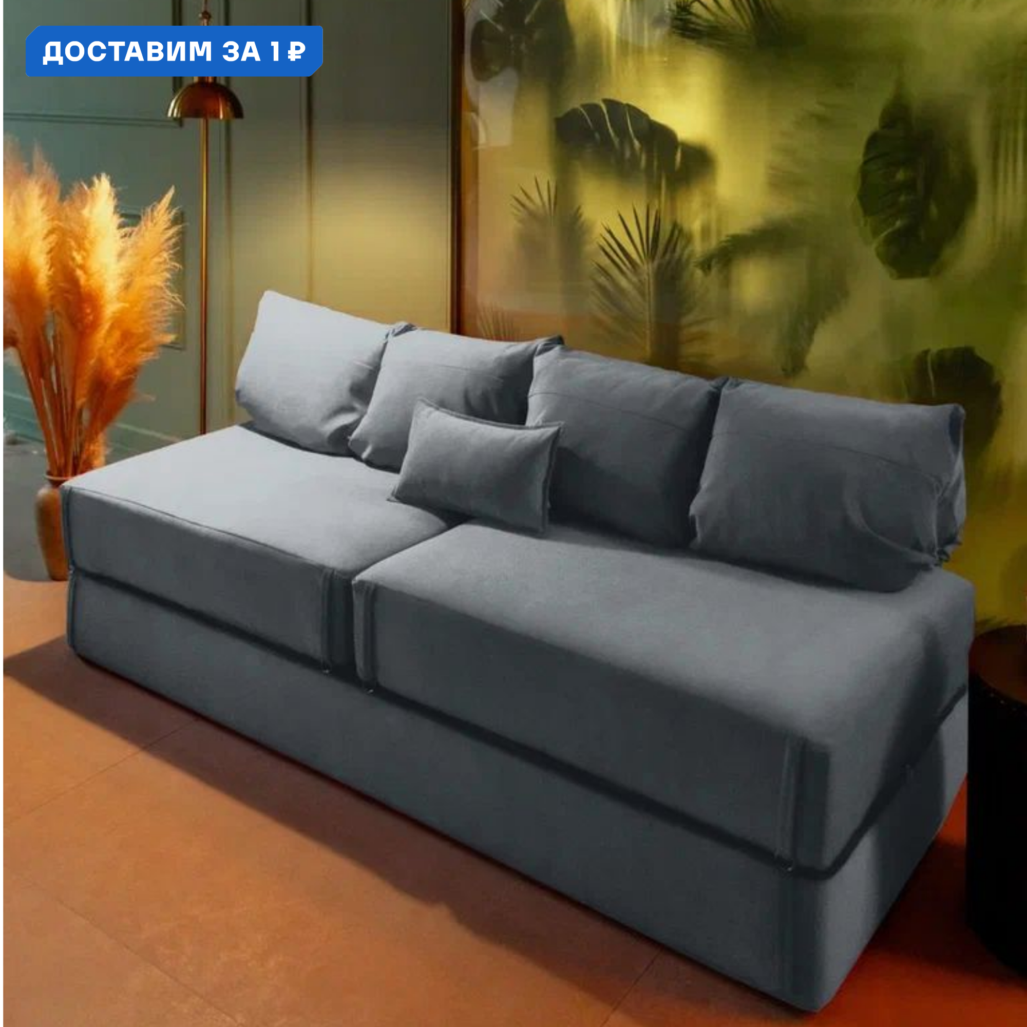 Изображение товара Диван бескаркасный Miella Amore светло-серый 280x80 см