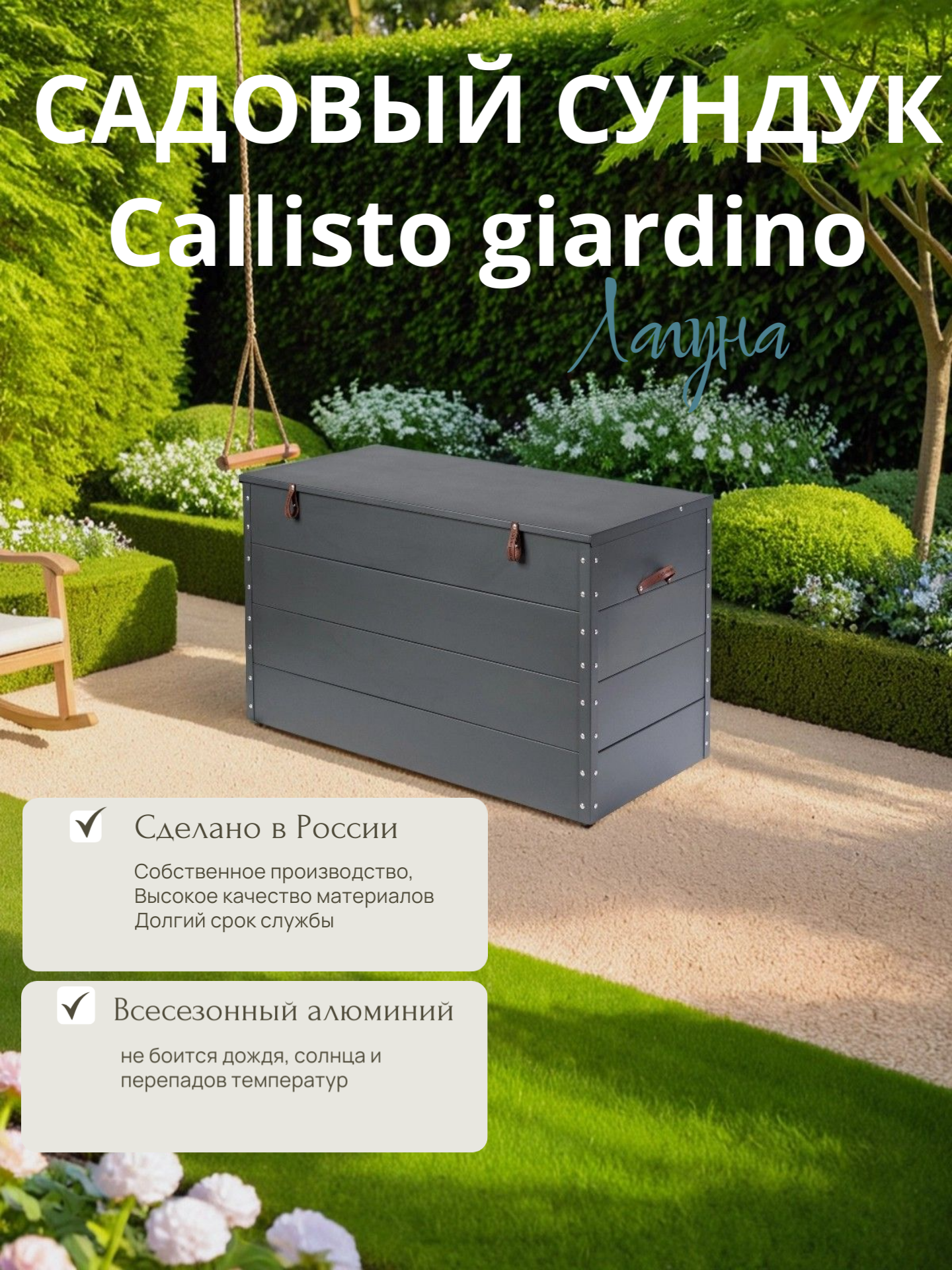 Изображение товара Садовый ящик сундук Callisto Giardino G601.0Е алюминий серый/серебристый