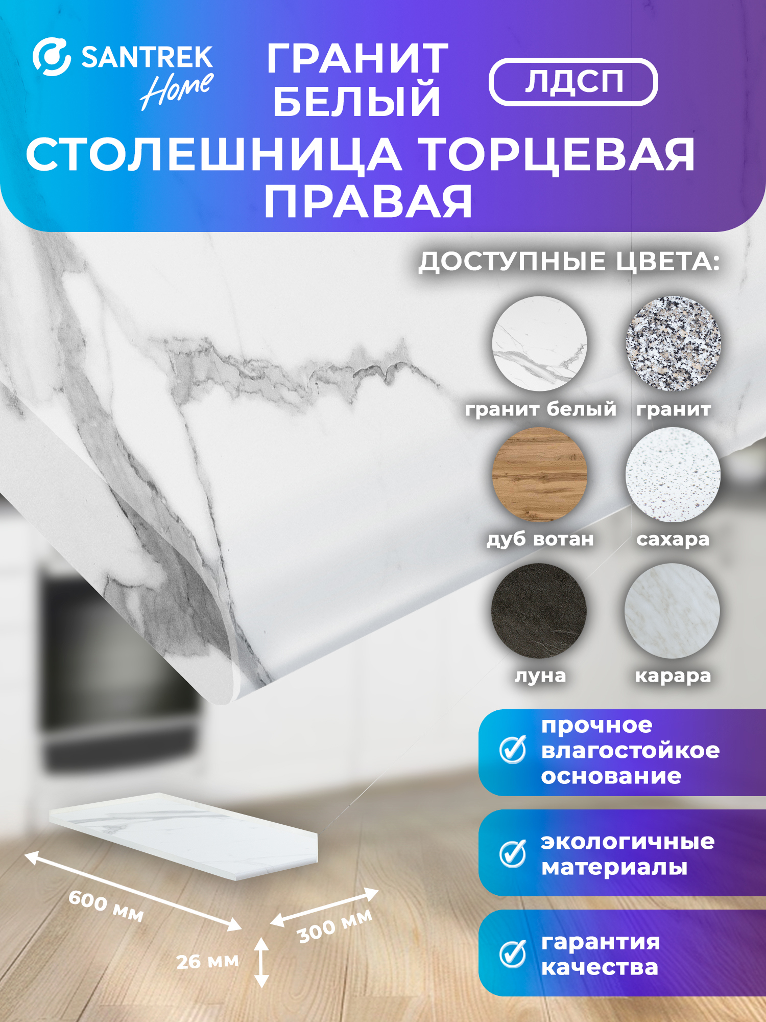 Изображение товара Столешница торцевая правая Santrek 60x30x2.6 см ЛДСП цвет гранит белый Изображение товара Столешница торцевая правая Santrek 60x30x2.6 см ЛДСП цвет гранит белый