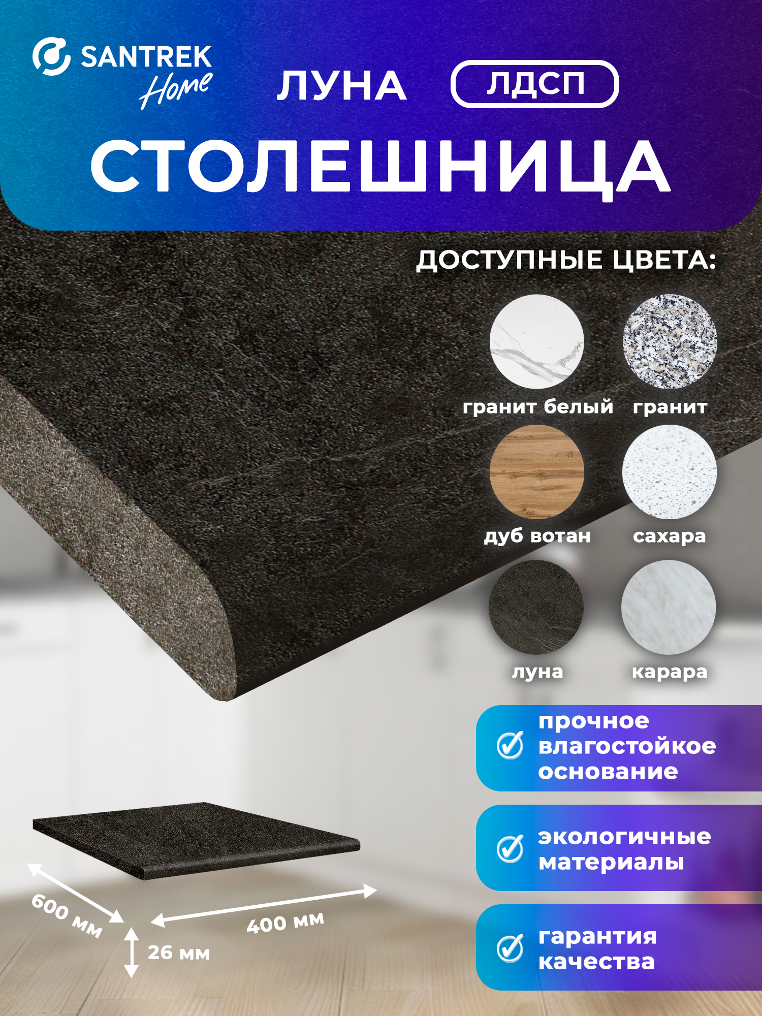 Изображение товара Столешница Santrek 60x40x2.6 см ЛДСП цвет луна Изображение товара Столешница Santrek 60x40x2.6 см ЛДСП цвет луна