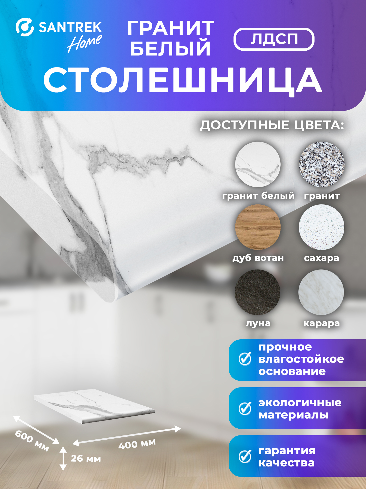 Изображение товара Столешница Santrek 60x40x2.6 см ЛДСП цвет гранит белый Изображение товара Столешница Santrek 60x40x2.6 см ЛДСП цвет гранит белый