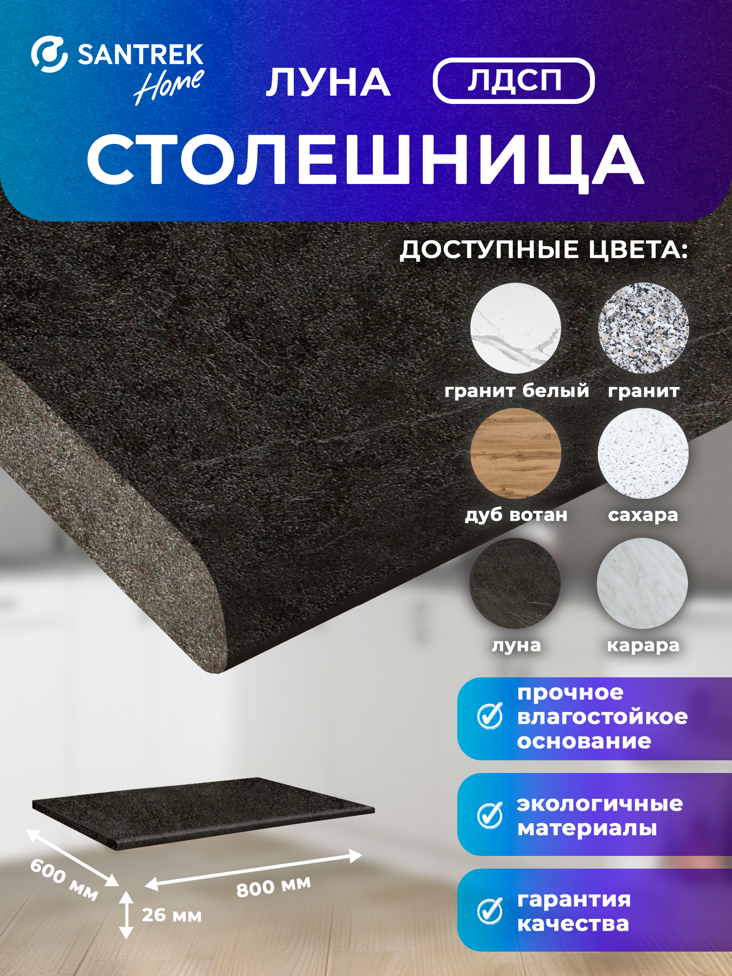 Изображение товара Столешница Santrek 60x80x2.6 см ЛДСП цвет луна Изображение товара Столешница Santrek 60x80x2.6 см ЛДСП цвет луна
