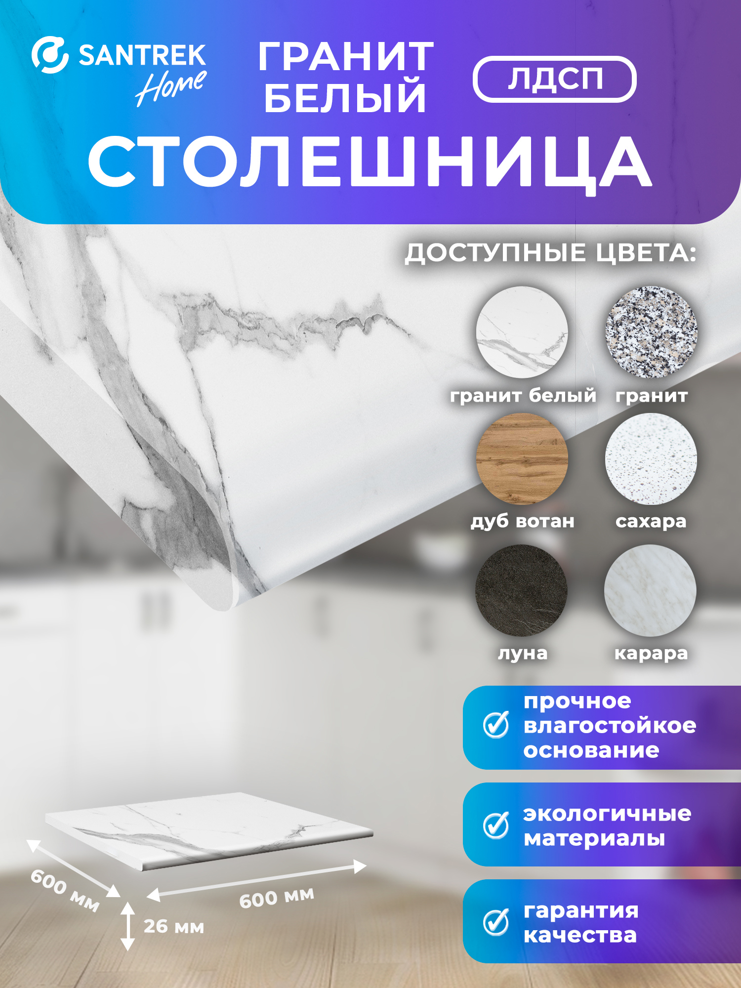 Изображение товара Столешница Santrek 60x60x2.6 см ЛДСП цвет гранит белый Изображение товара Столешница Santrek 60x60x2.6 см ЛДСП цвет гранит белый