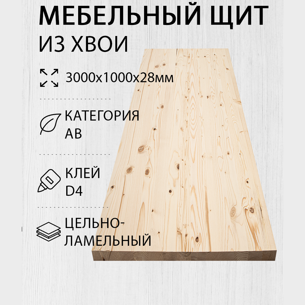 Изображение товара Мебельный щит Дом Дерева 100x300x2.8 см из ели AB