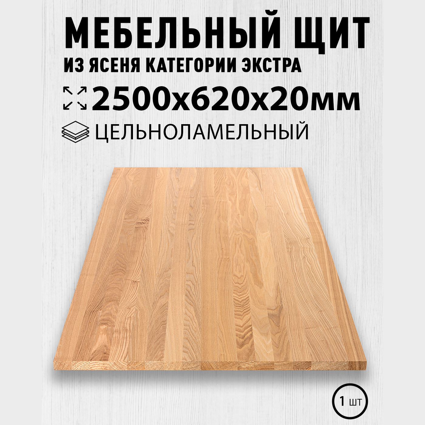 Изображение товара Мебельный щит из ясени Экстра 62x250x20 мм Россия