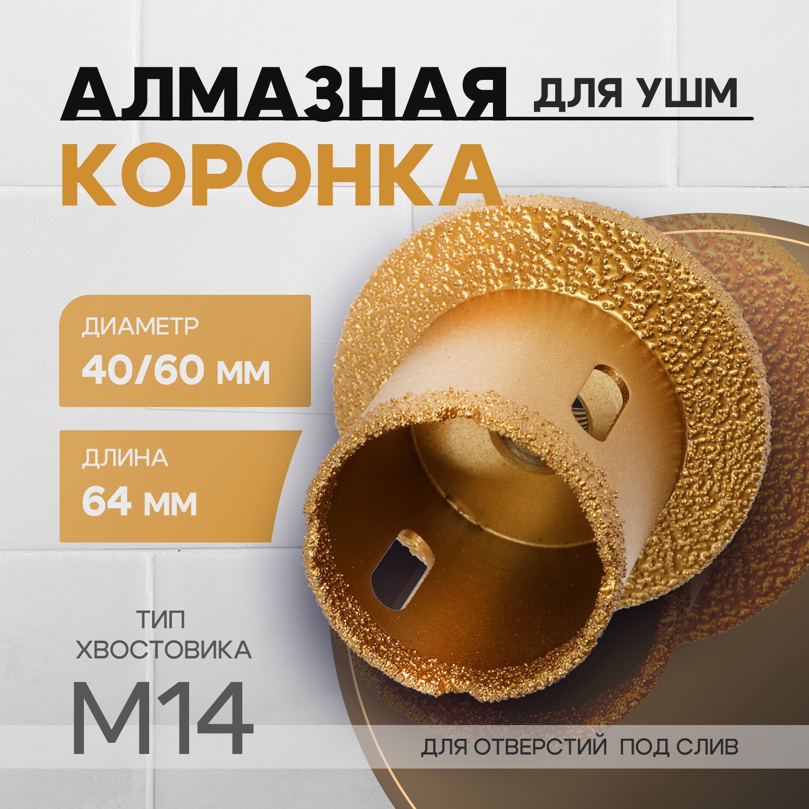 Изображение товара Коронка алмазная по керамике Тундра 9935302 40x60 мм
