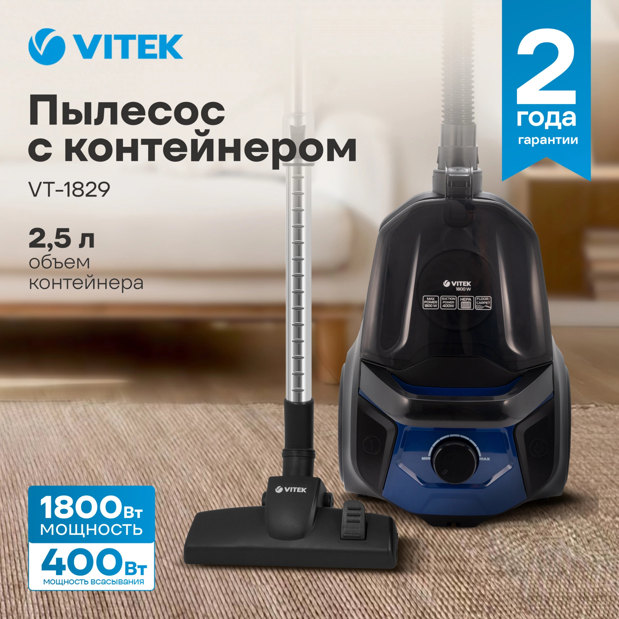 Изображение товара Пылесос Vitek VT-1829 1800 Вт черный, сухая уборка, мешок 3.5л