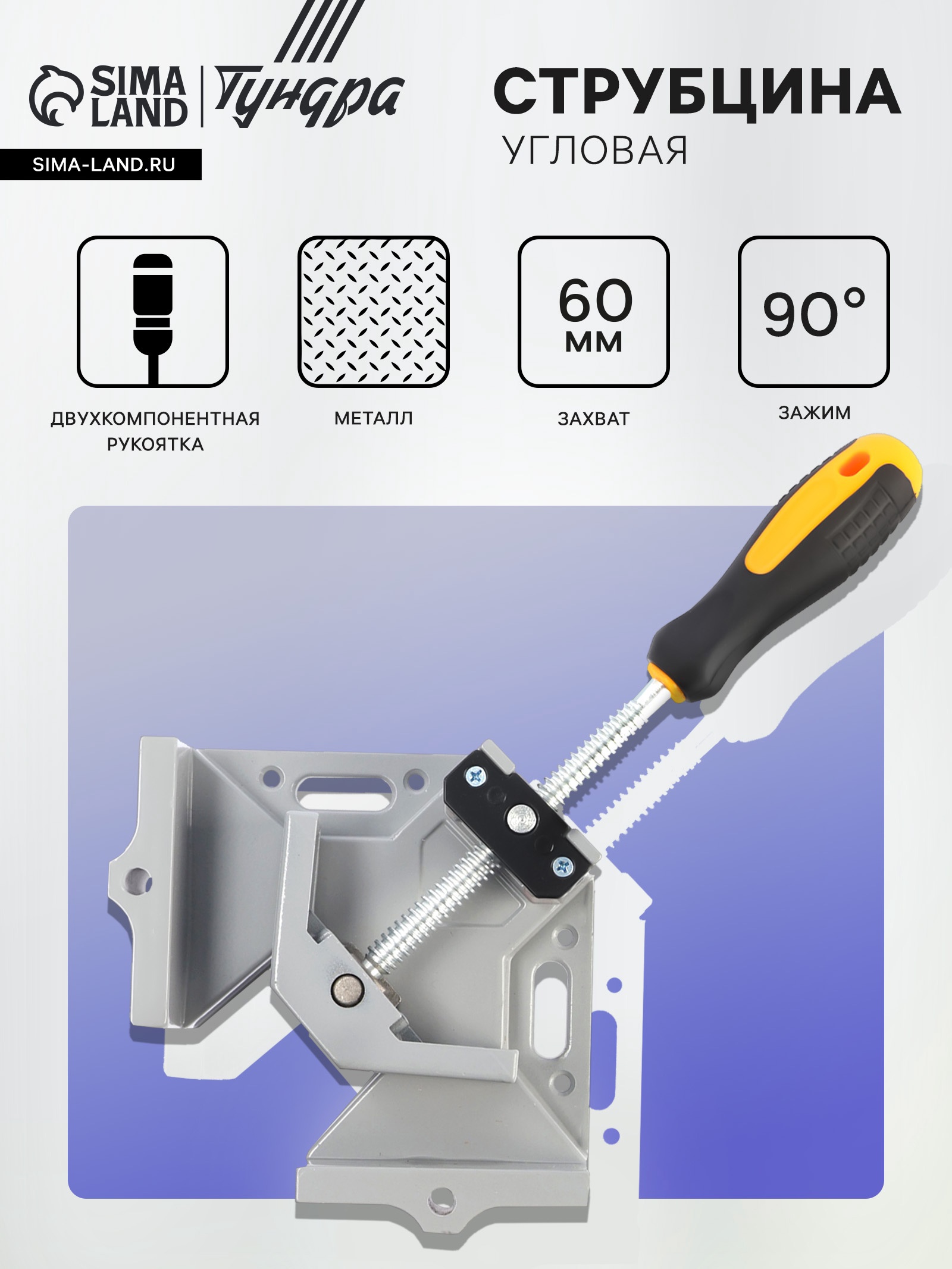 Изображение товара Струбцина угловая Тундра 10702137 70x1000 мм для металла