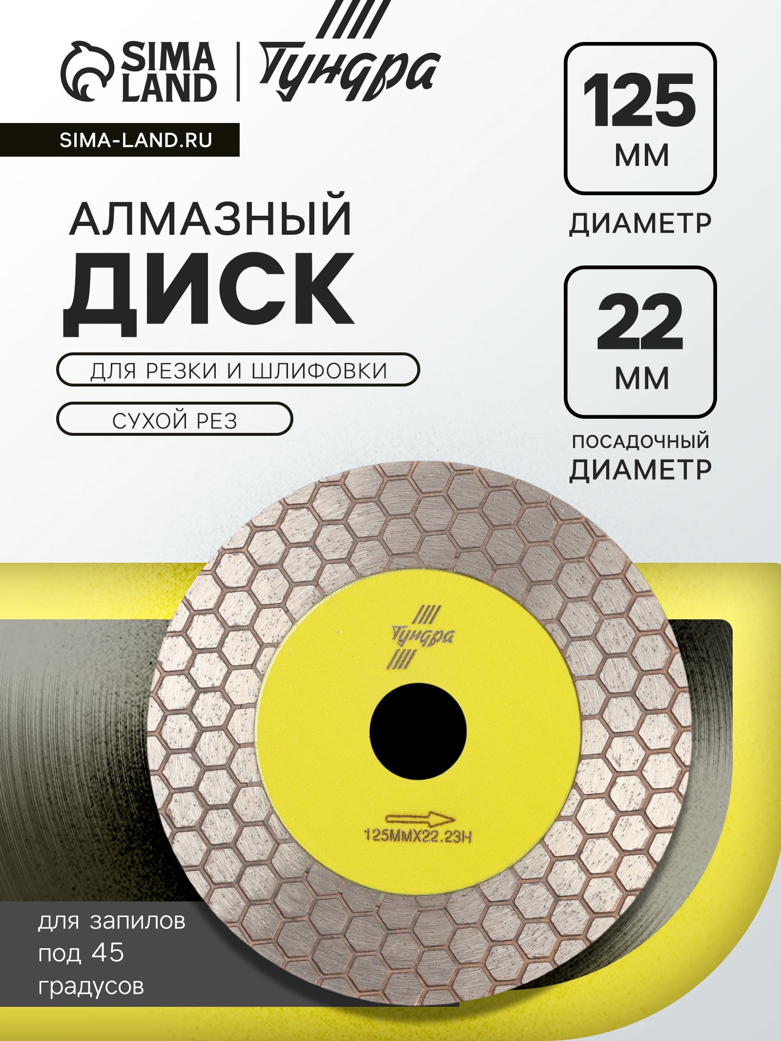 Изображение товара Диск алмазный по граниту Тундра 125 мм сплошной для резки и шлифовки