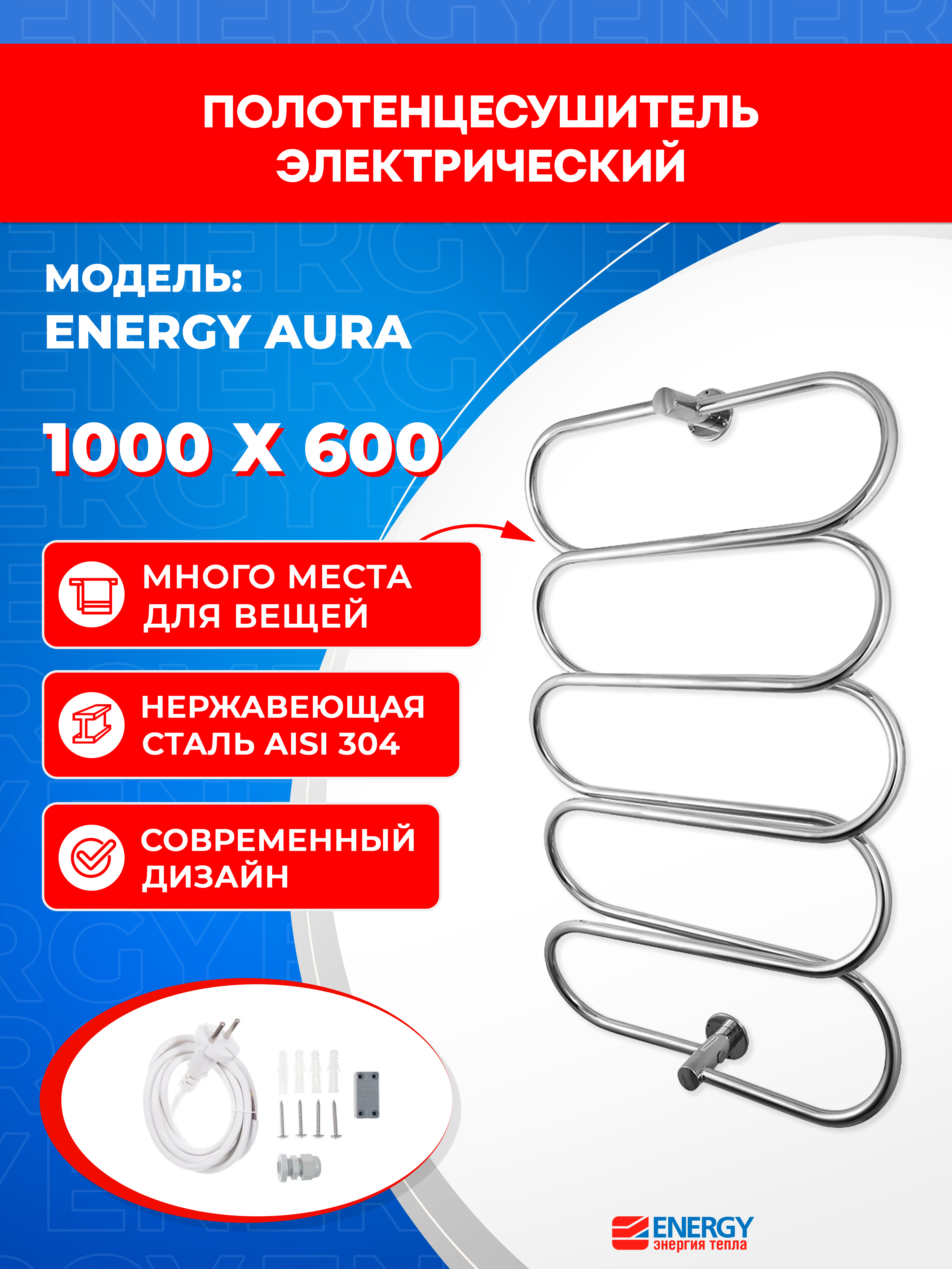 Изображение товара Электрический полотенцесушитель Energy Aura 600x1050 мм 90 Вт хром