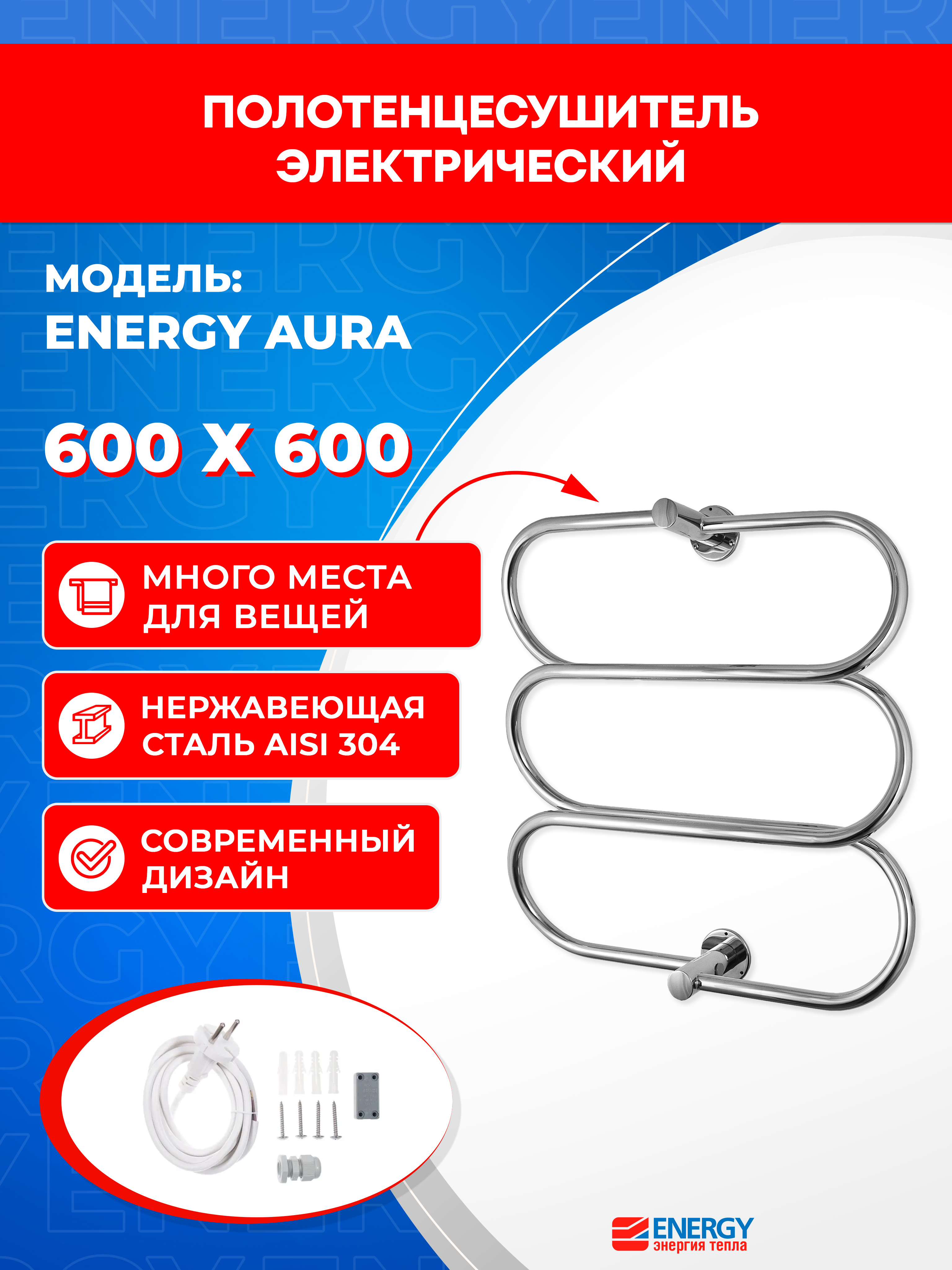 Изображение товара Электрический полотенцесушитель Energy Aura 600x660 мм 54 Вт нержавеющая сталь