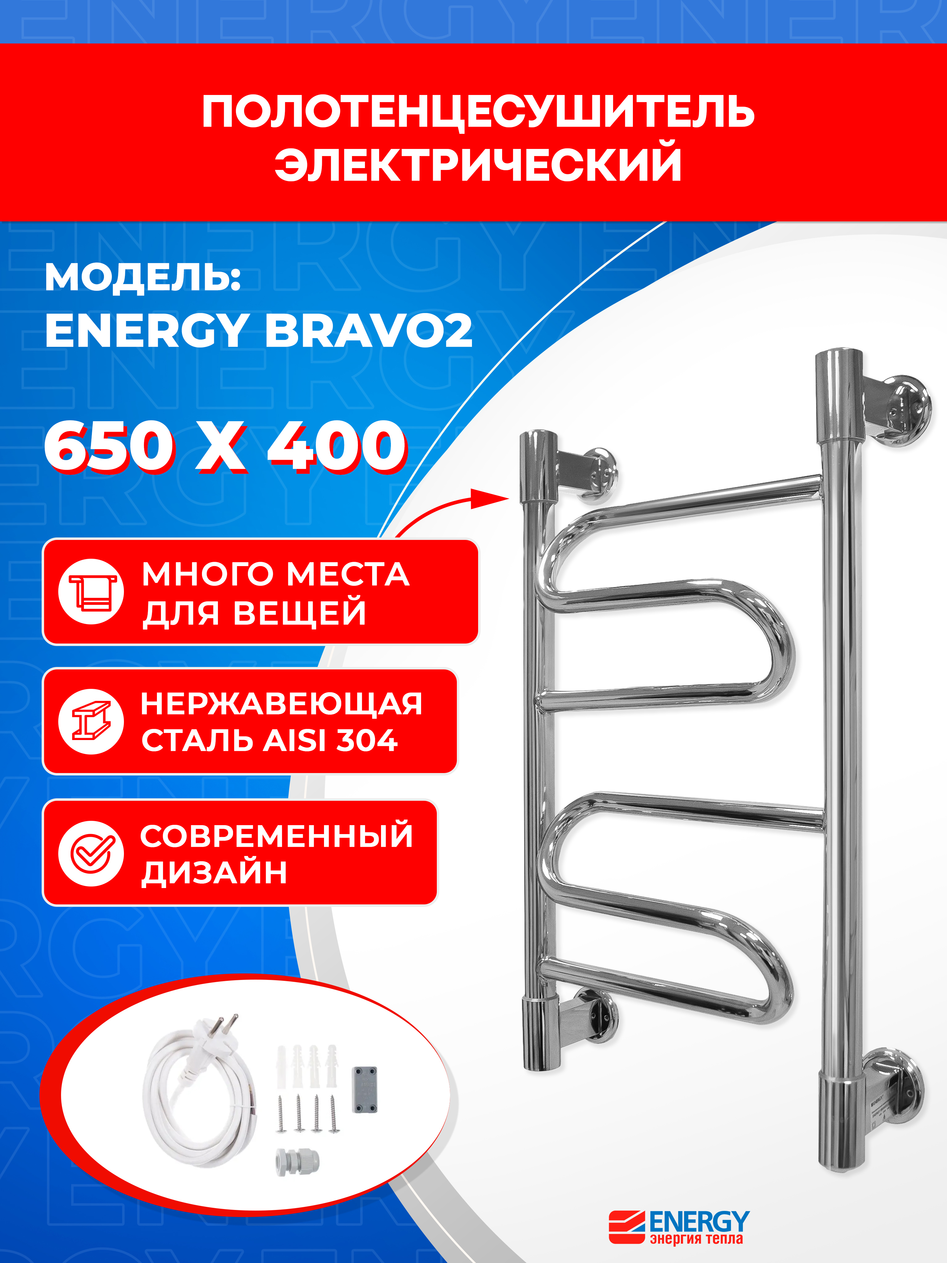 Изображение товара Электрический полотенцесушитель Energy Bravo2 650x500 мм водозащита IP44 42 Вт