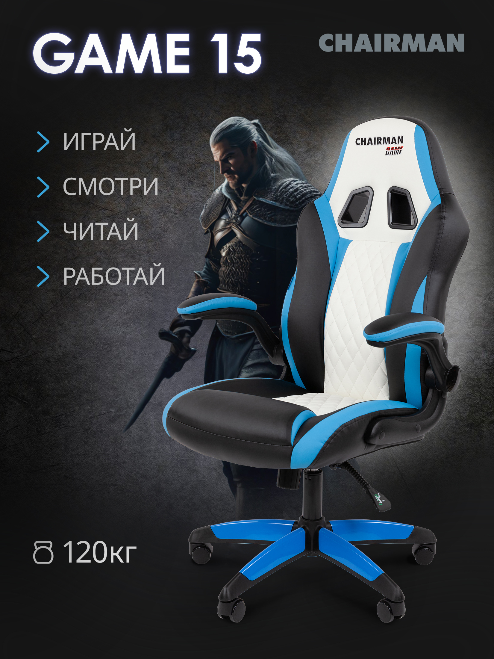 Изображение товара Офисное кресло CHAIRMAN GAME 15 голубое для гейминга и работы