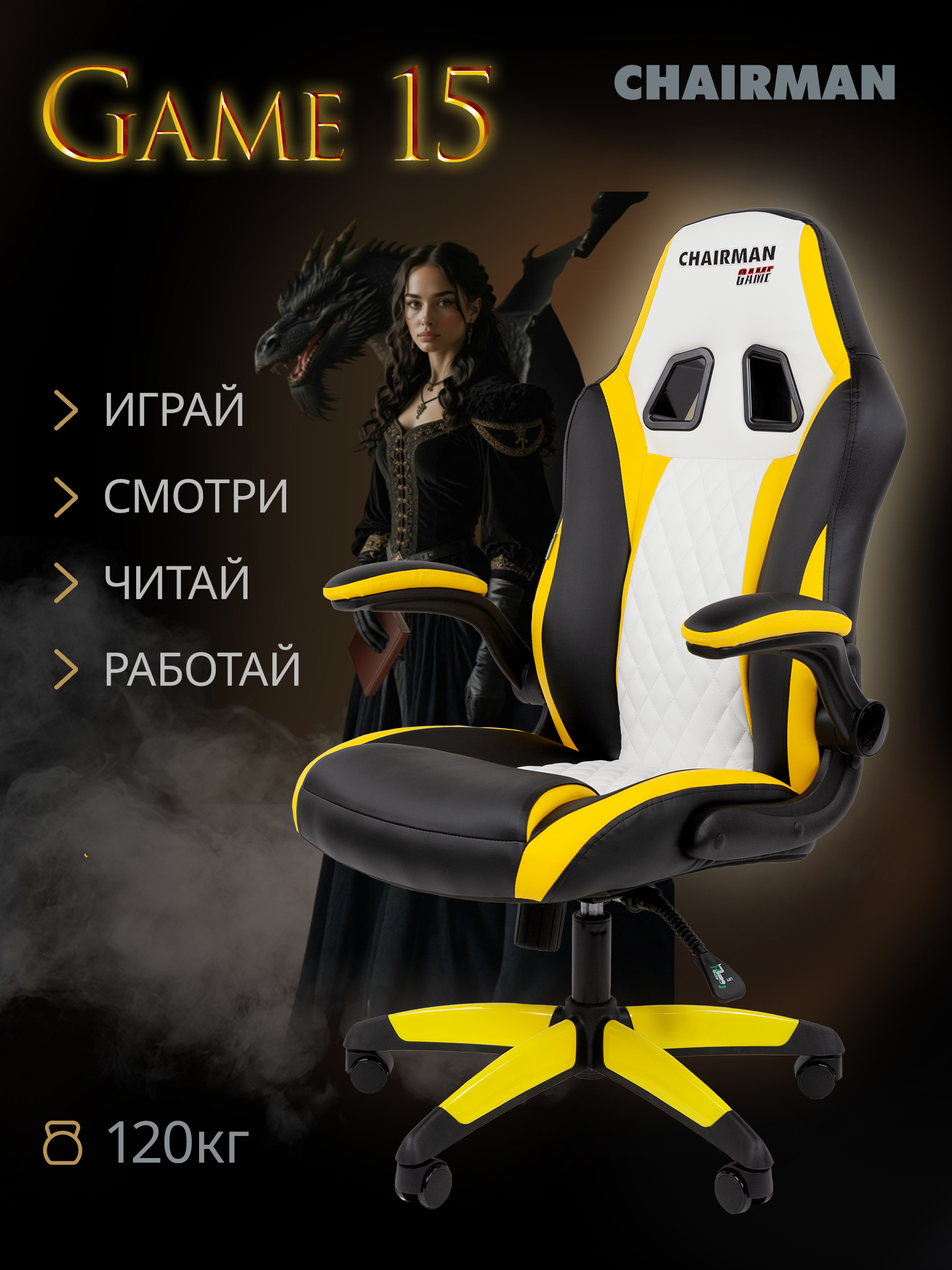 Изображение товара Офисное кресло CHAIRMAN GAME 15 желтое комфортное игровое кресло