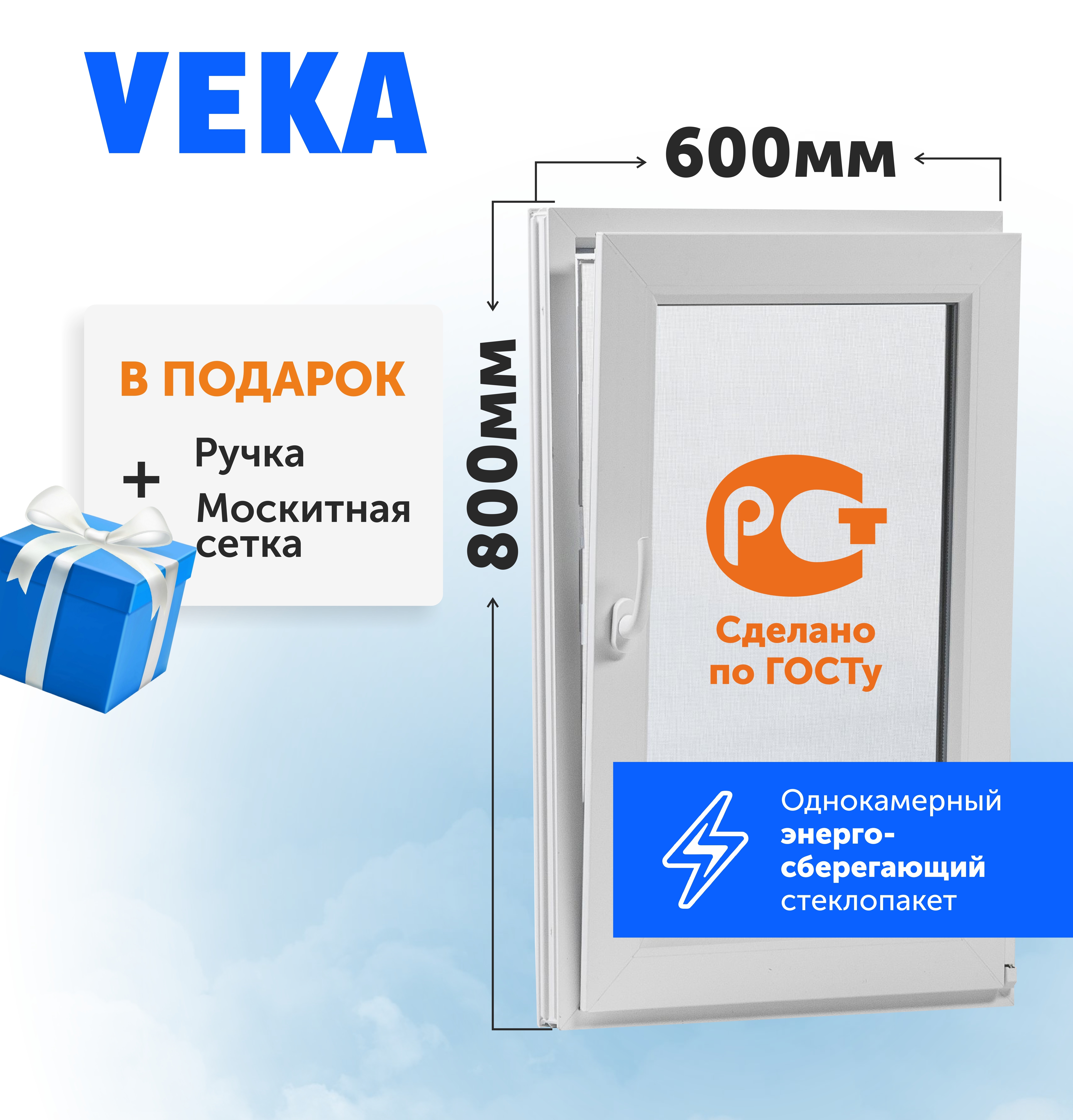 Изображение товара ПВХ окно 800x600 одностворчатое, VEKA, 24 мм, белое